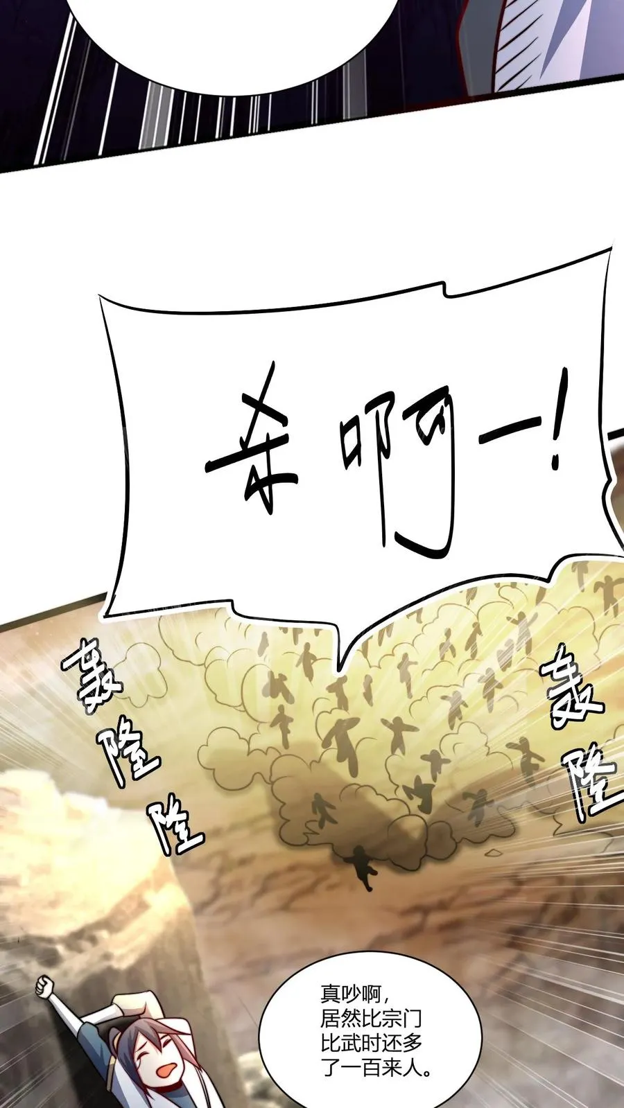 第65话 岂敢挑战神灵 第14页