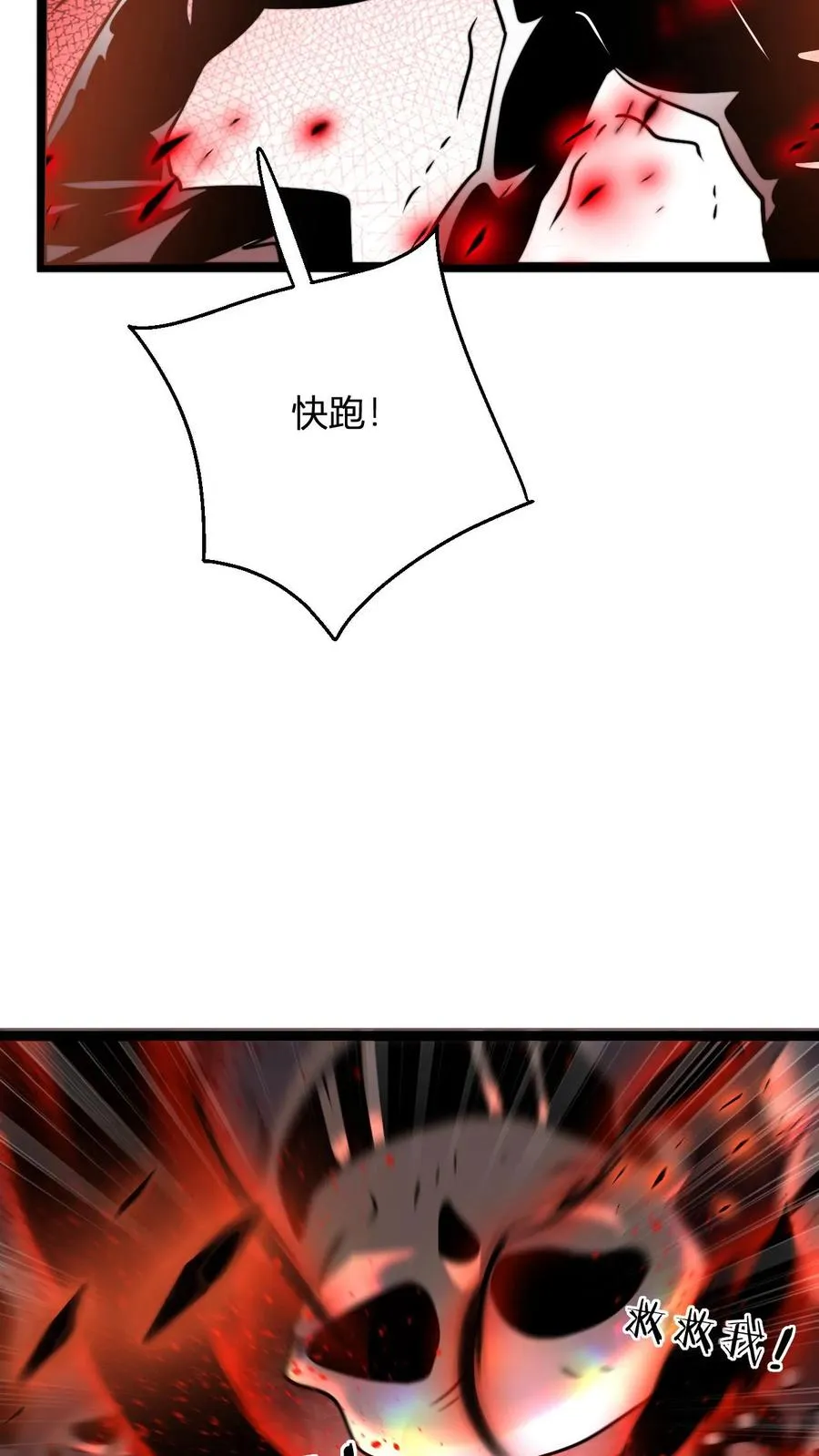 第65话 岂敢挑战神灵 第20页