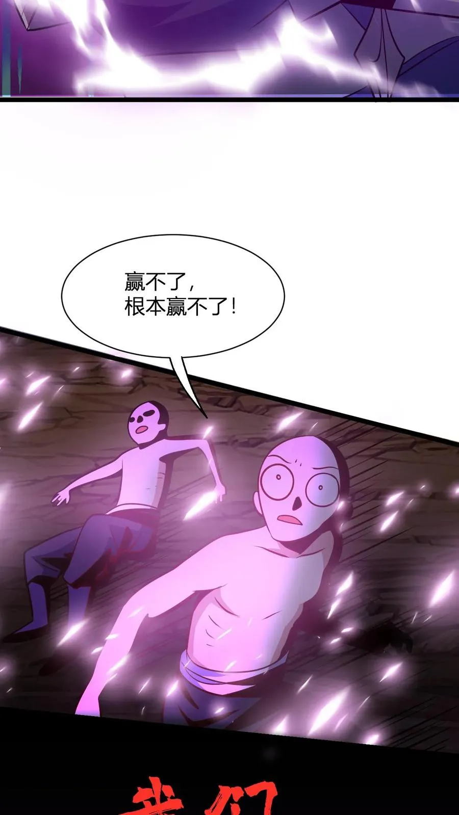 第65话 岂敢挑战神灵 第28页