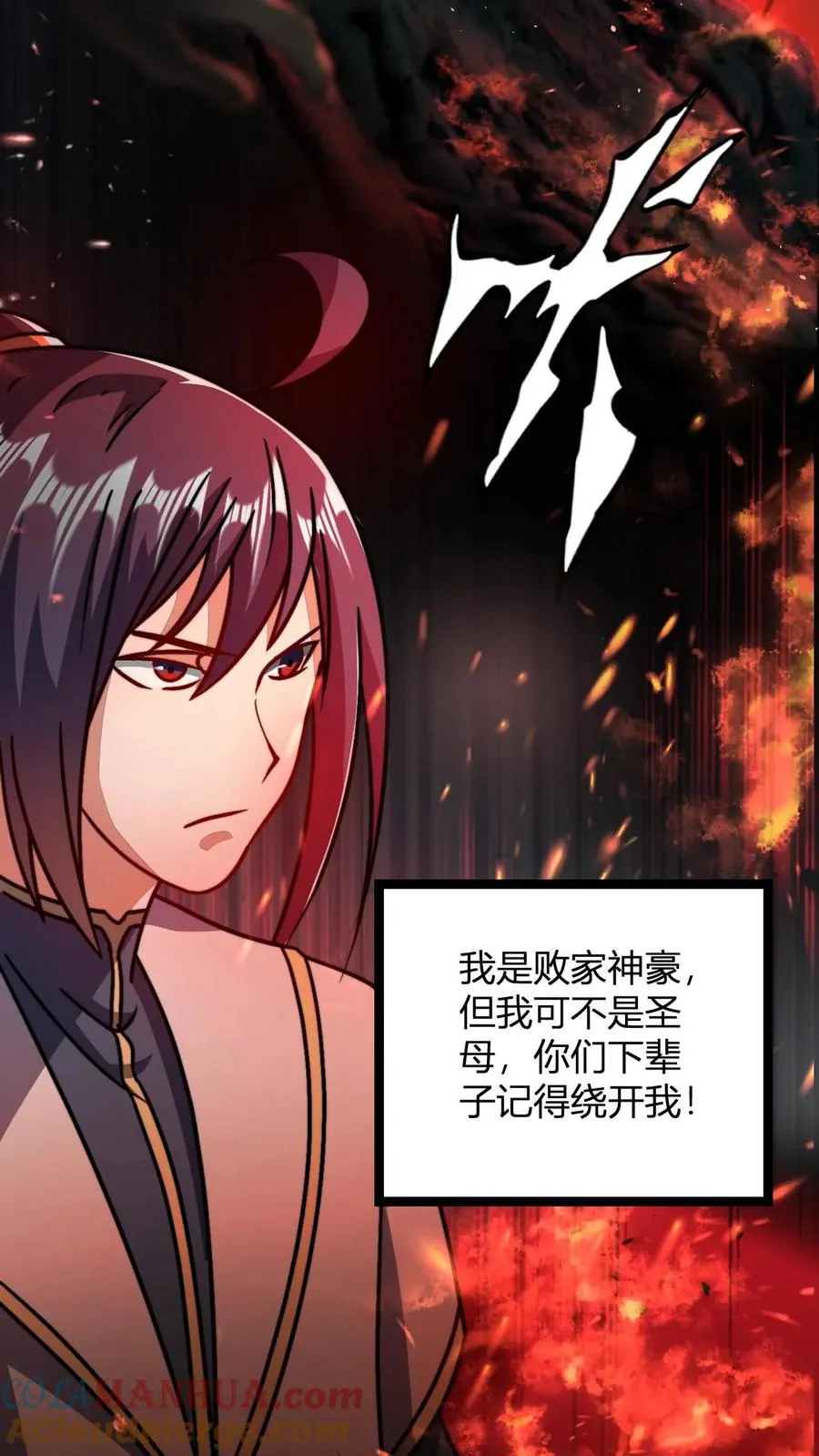 第66话 洛瑶瑶 第3页