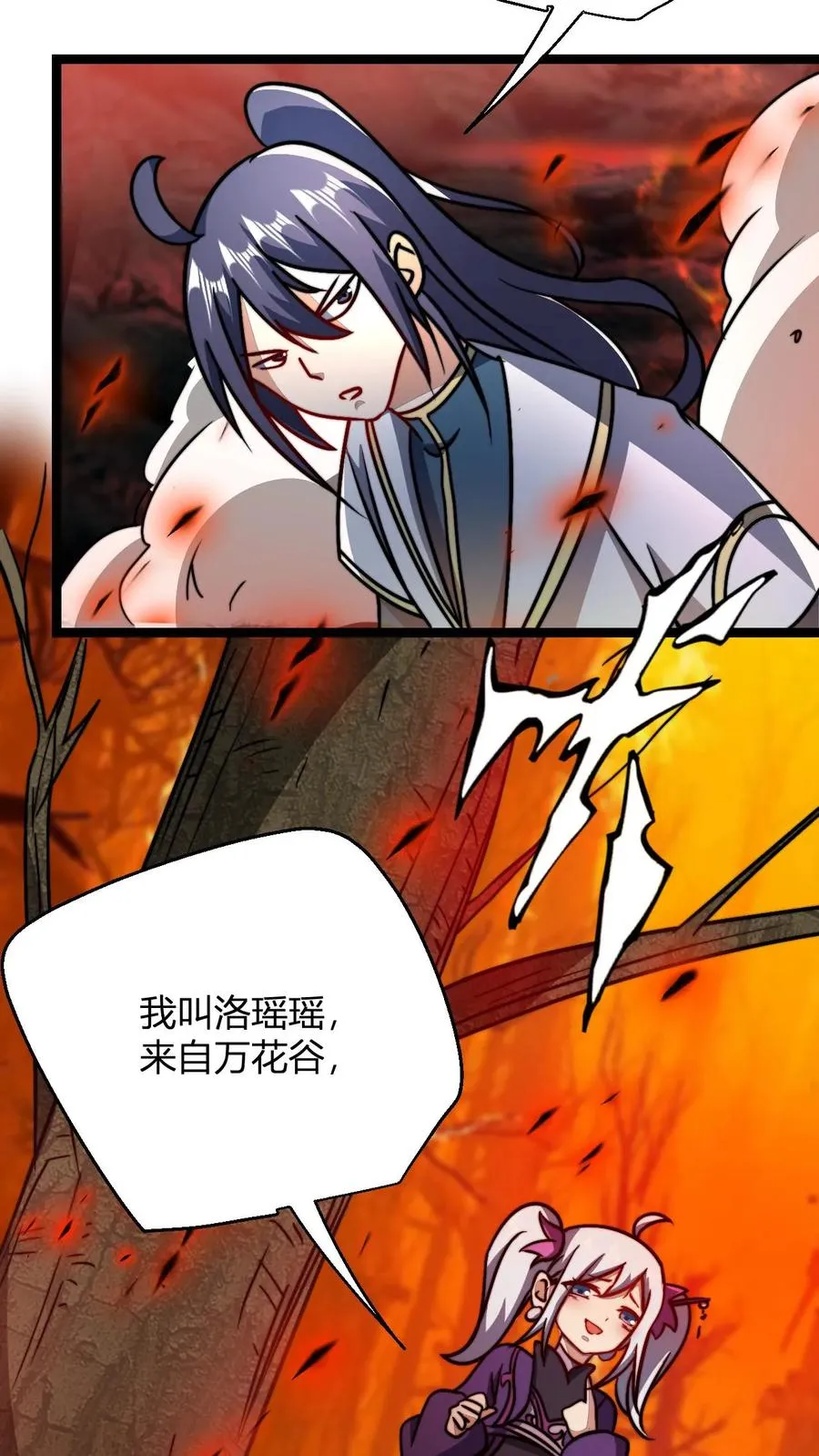 第66话 洛瑶瑶 第6页