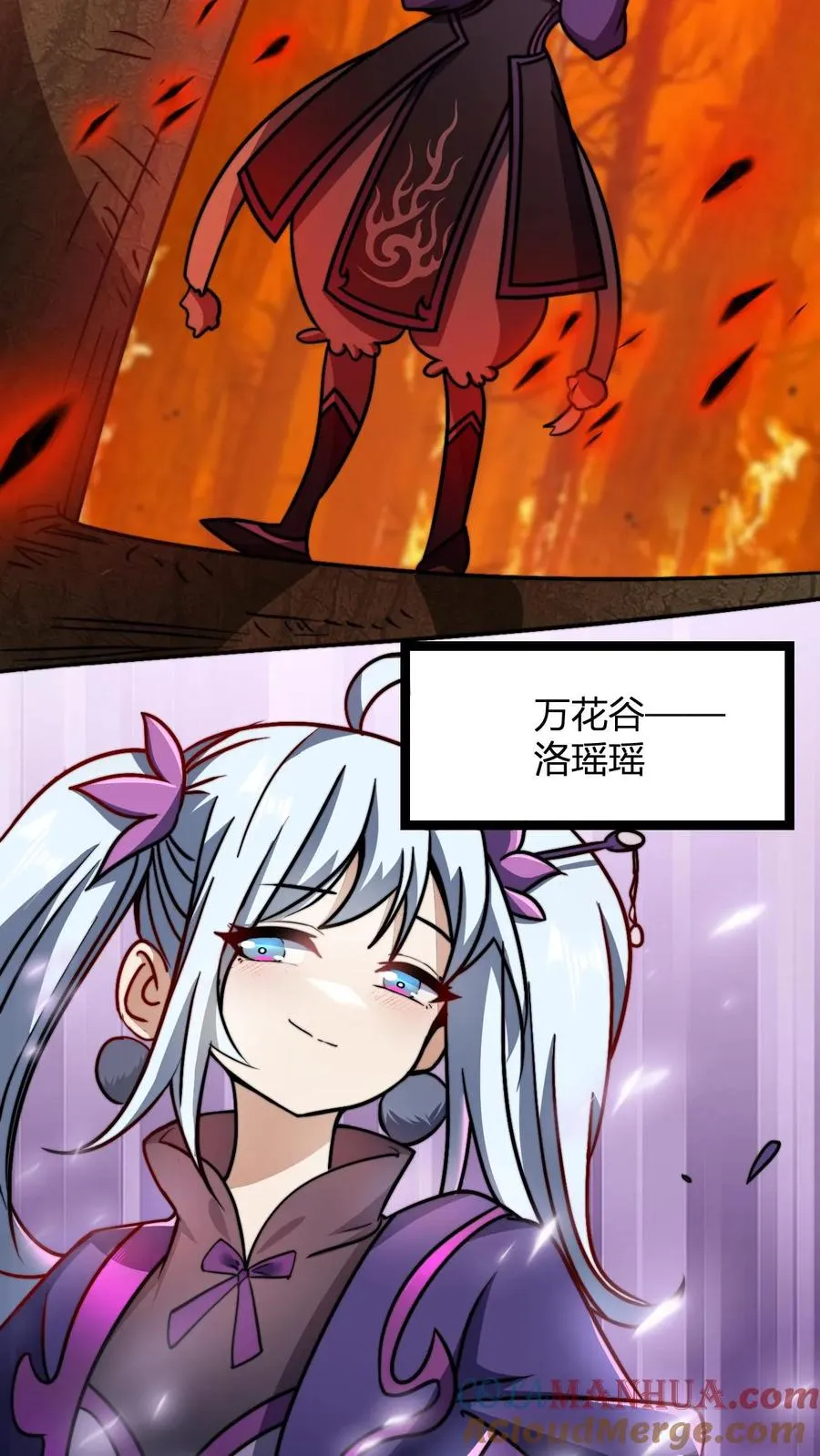 第66话 洛瑶瑶 第7页