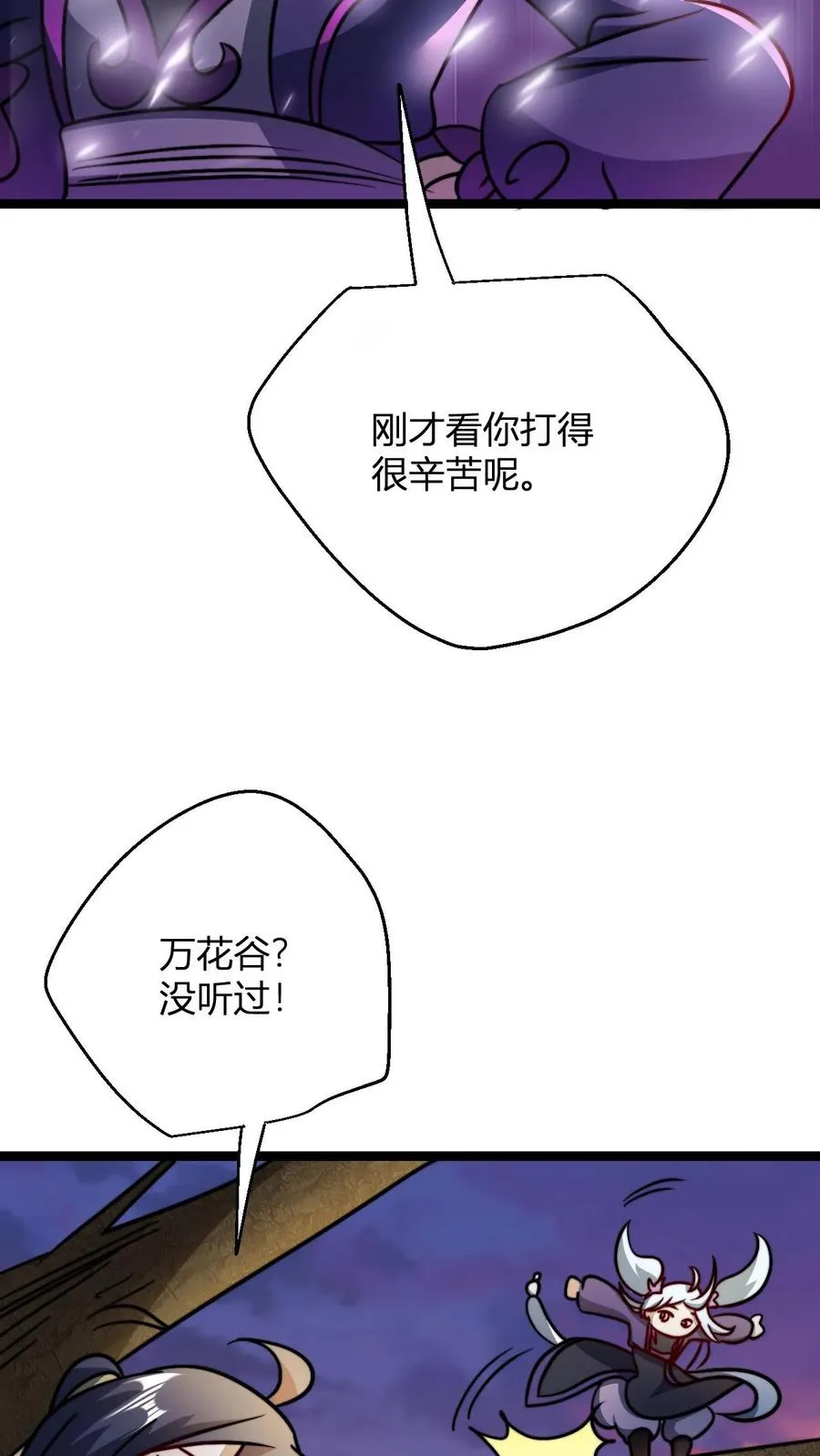 第66话 洛瑶瑶 第8页