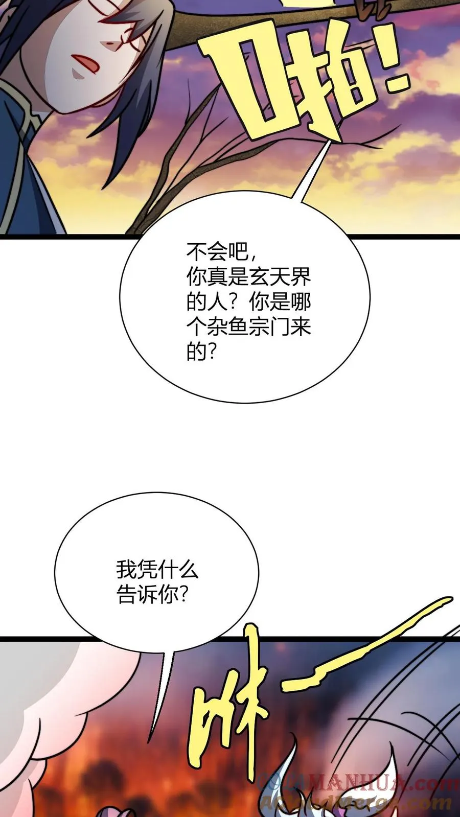 第66话 洛瑶瑶 第9页