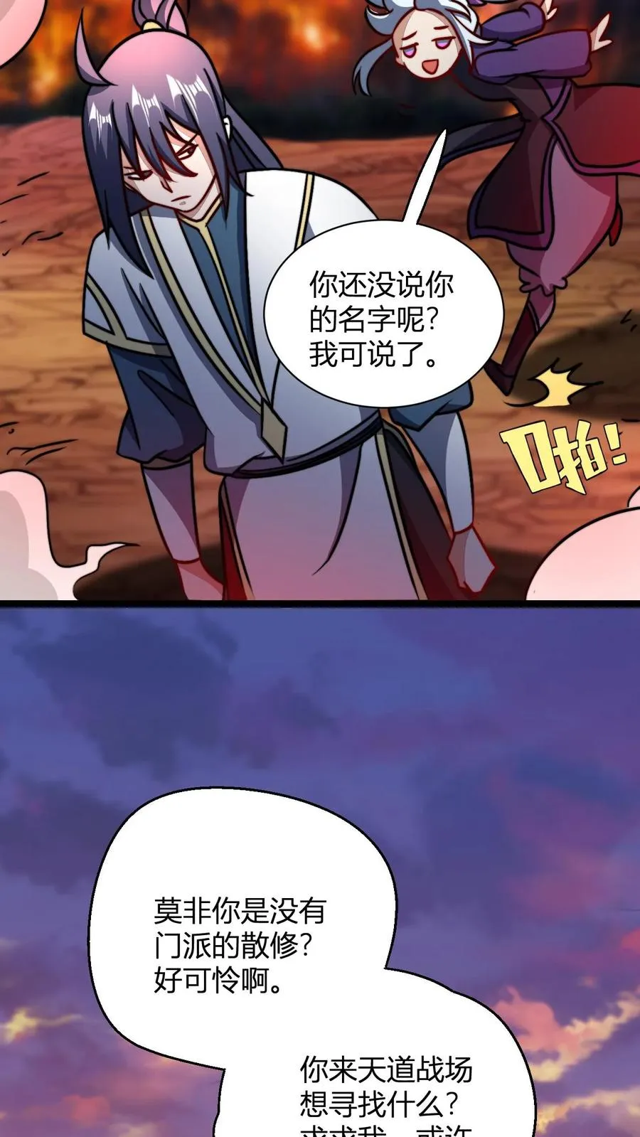 第66话 洛瑶瑶 第10页