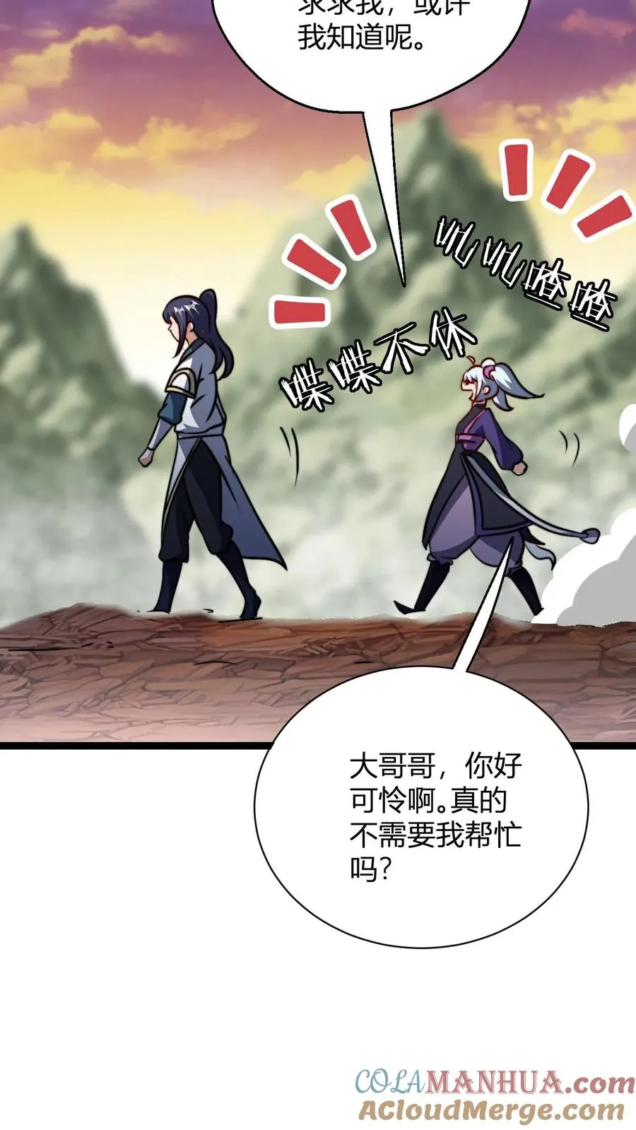 第66话 洛瑶瑶 第11页