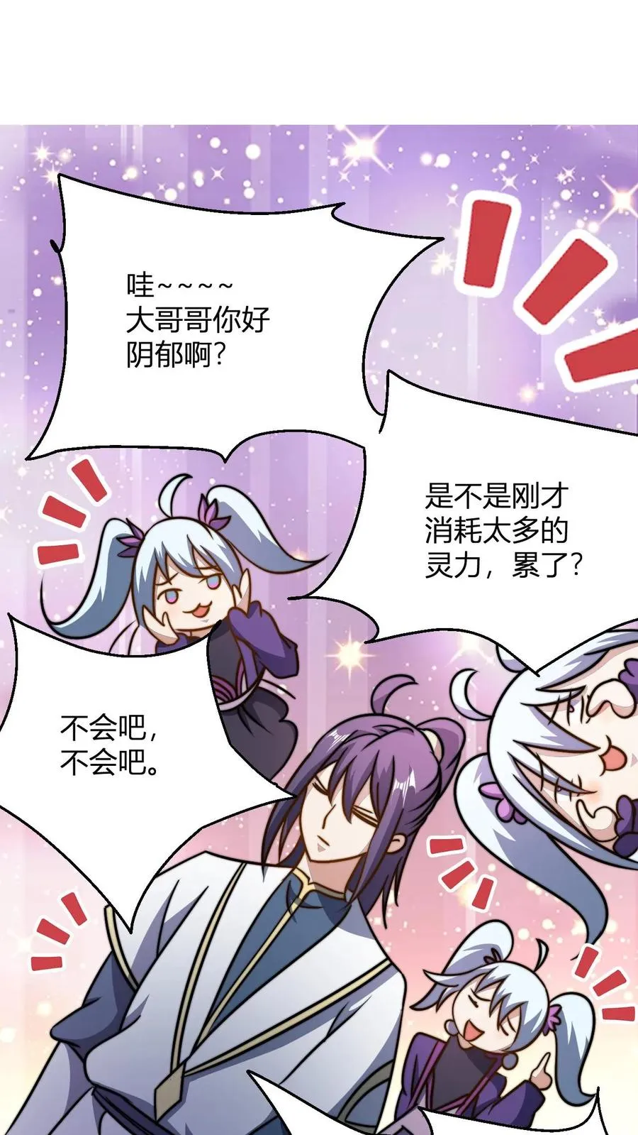 第66话 洛瑶瑶 第12页