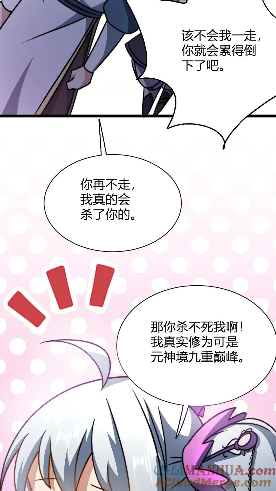 第66话 洛瑶瑶 第13页