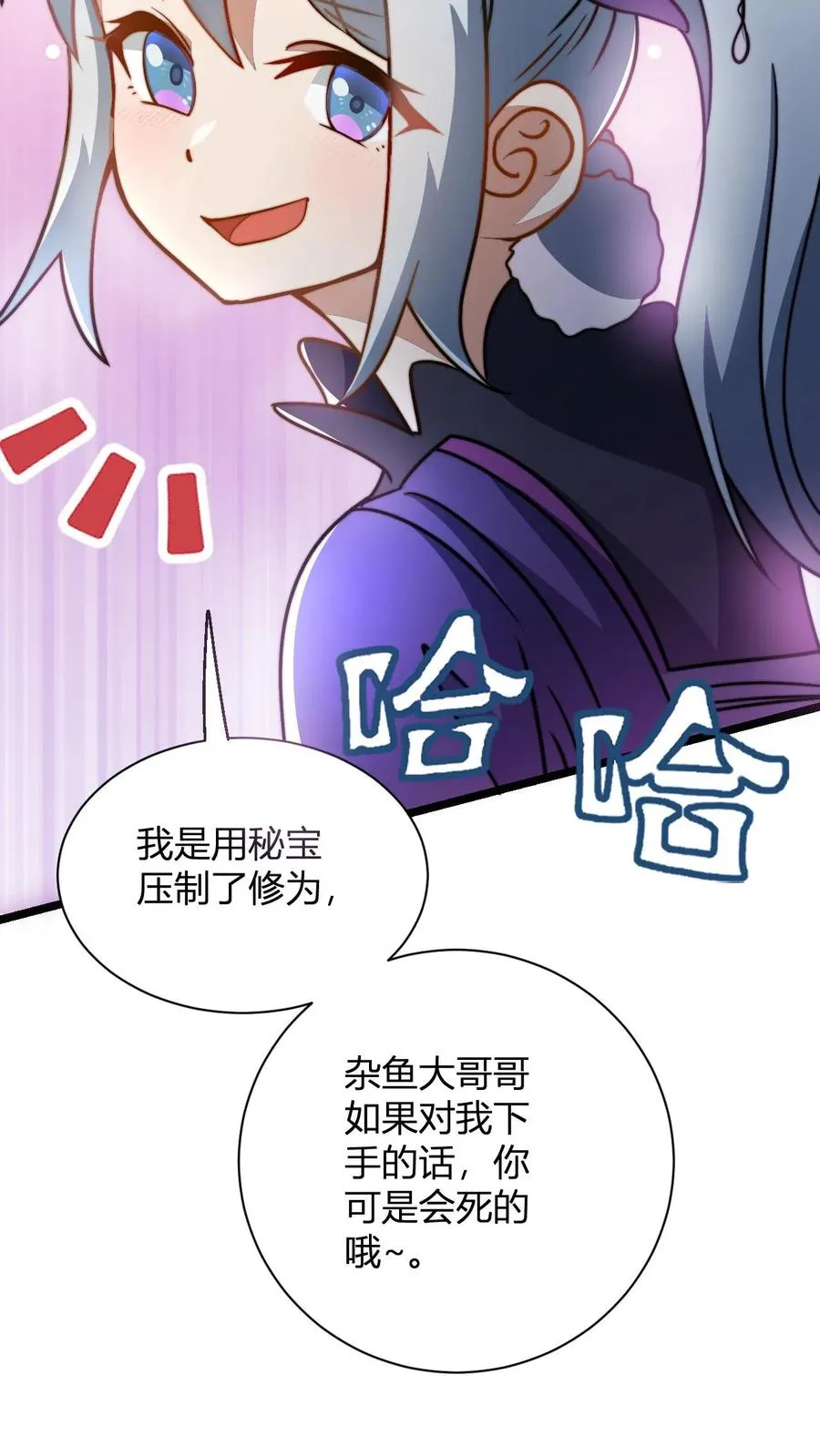 第66话 洛瑶瑶 第14页