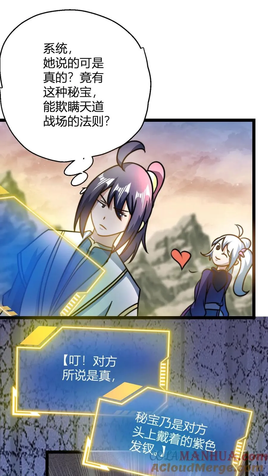第66话 洛瑶瑶 第15页