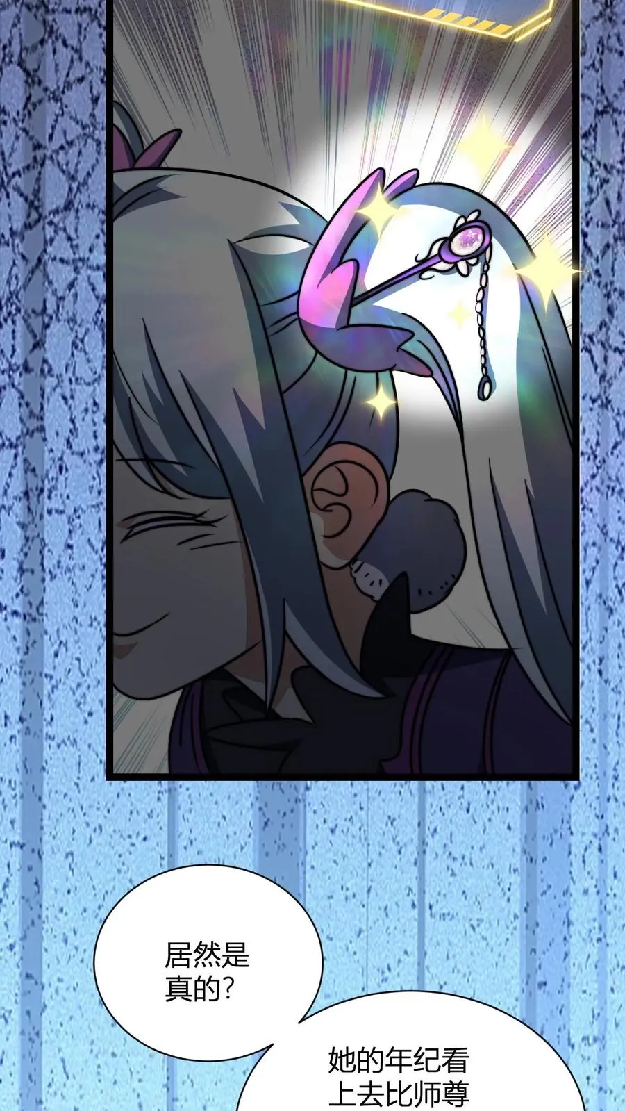第66话 洛瑶瑶 第16页