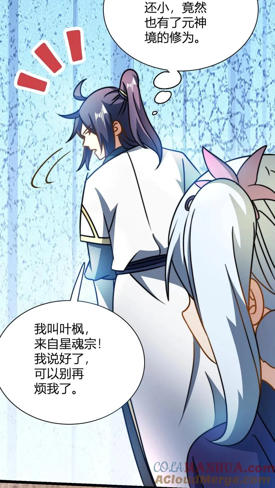 第66话 洛瑶瑶 第17页