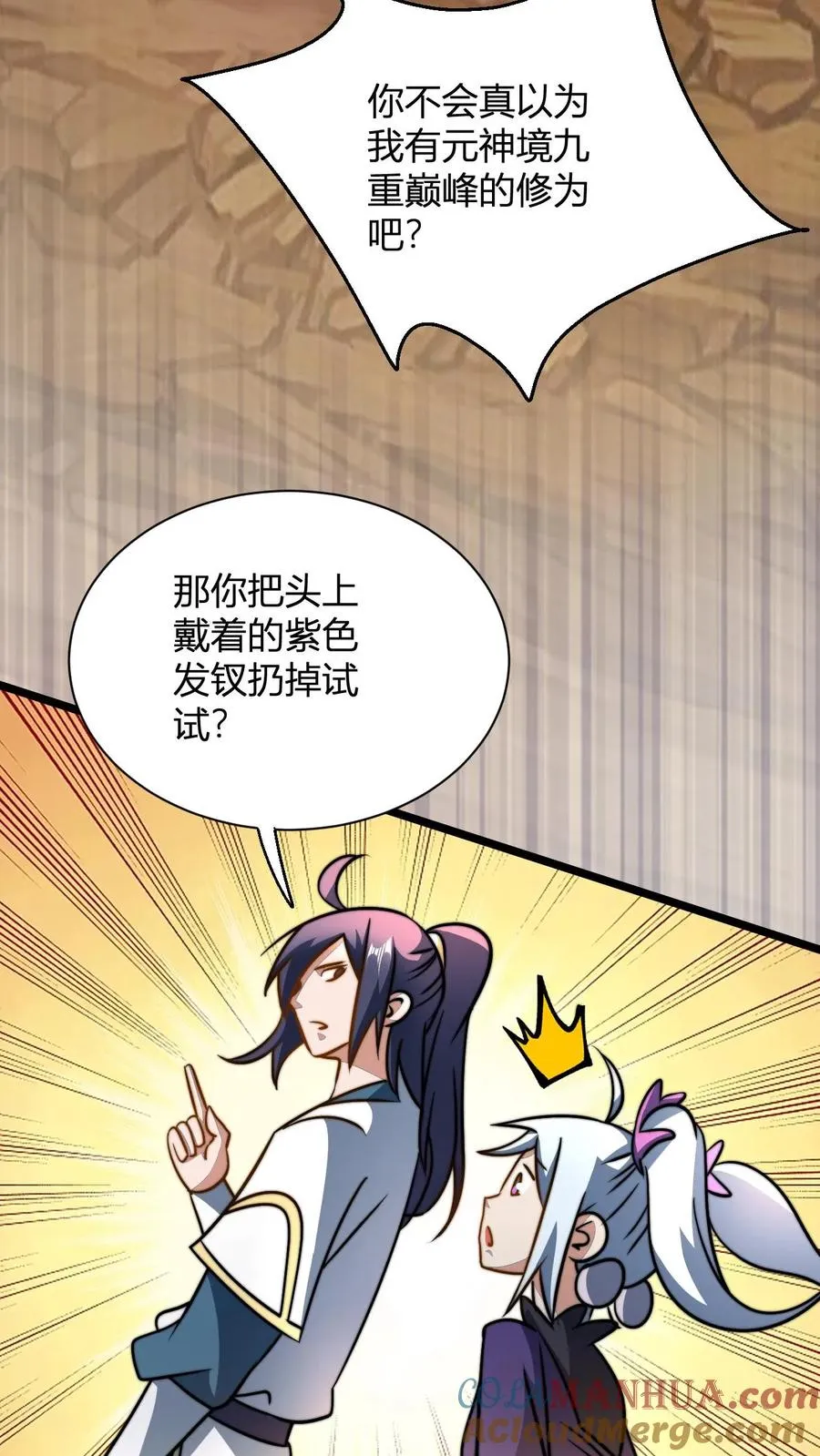 第66话 洛瑶瑶 第19页