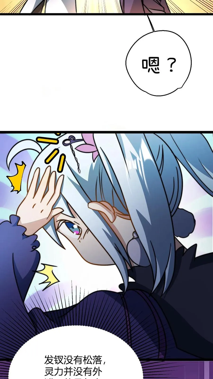 第66话 洛瑶瑶 第20页