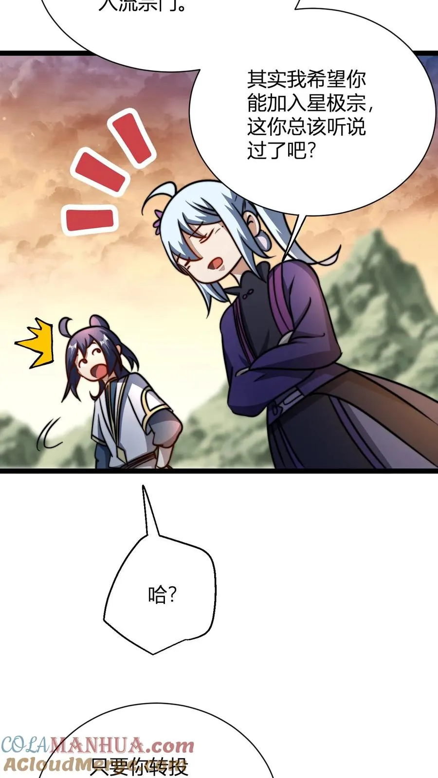 第66话 洛瑶瑶 第23页