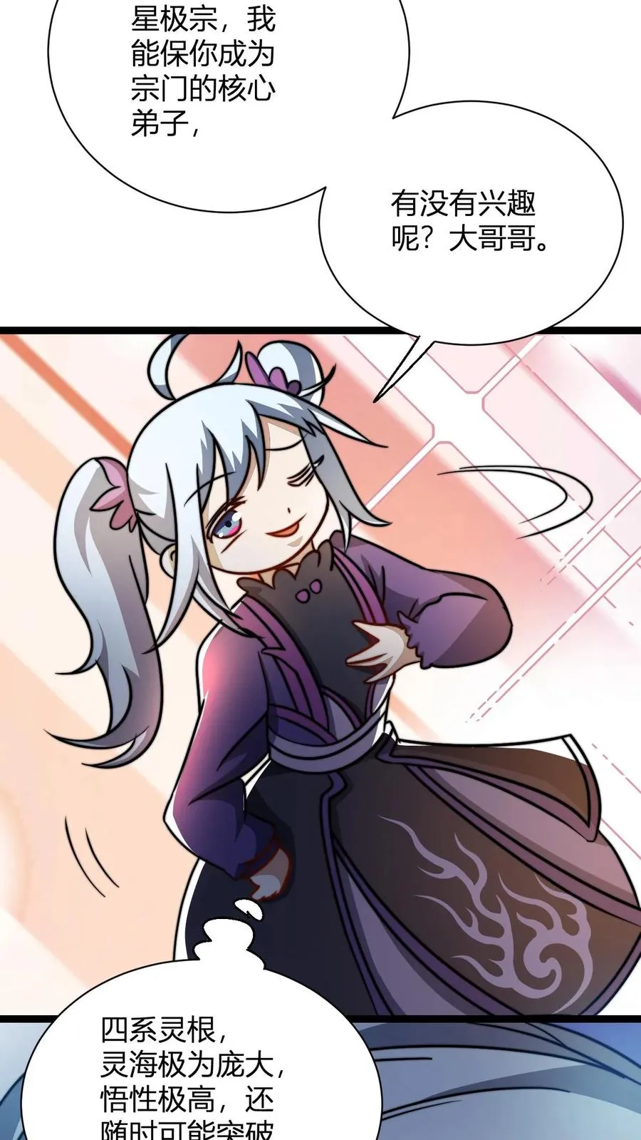 第66话 洛瑶瑶 第24页