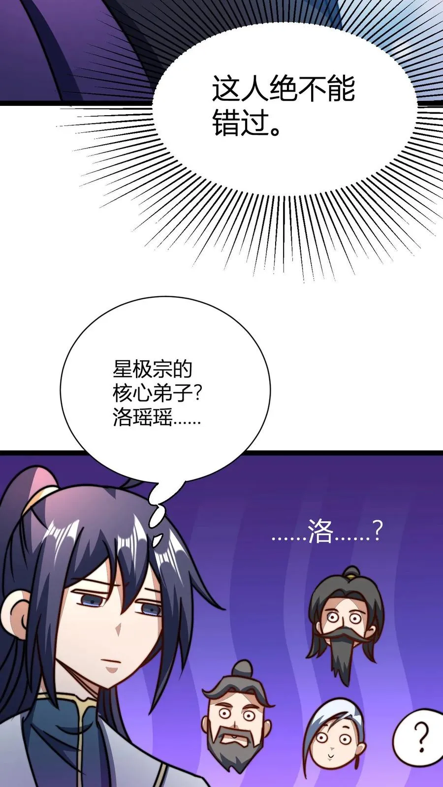 第66话 洛瑶瑶 第26页