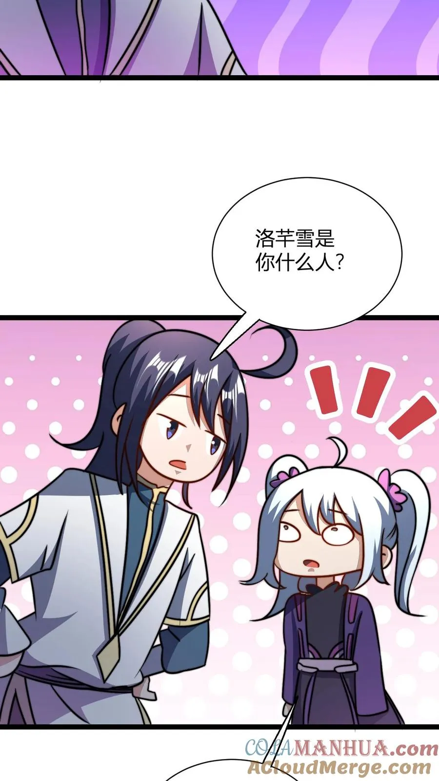 第66话 洛瑶瑶 第27页