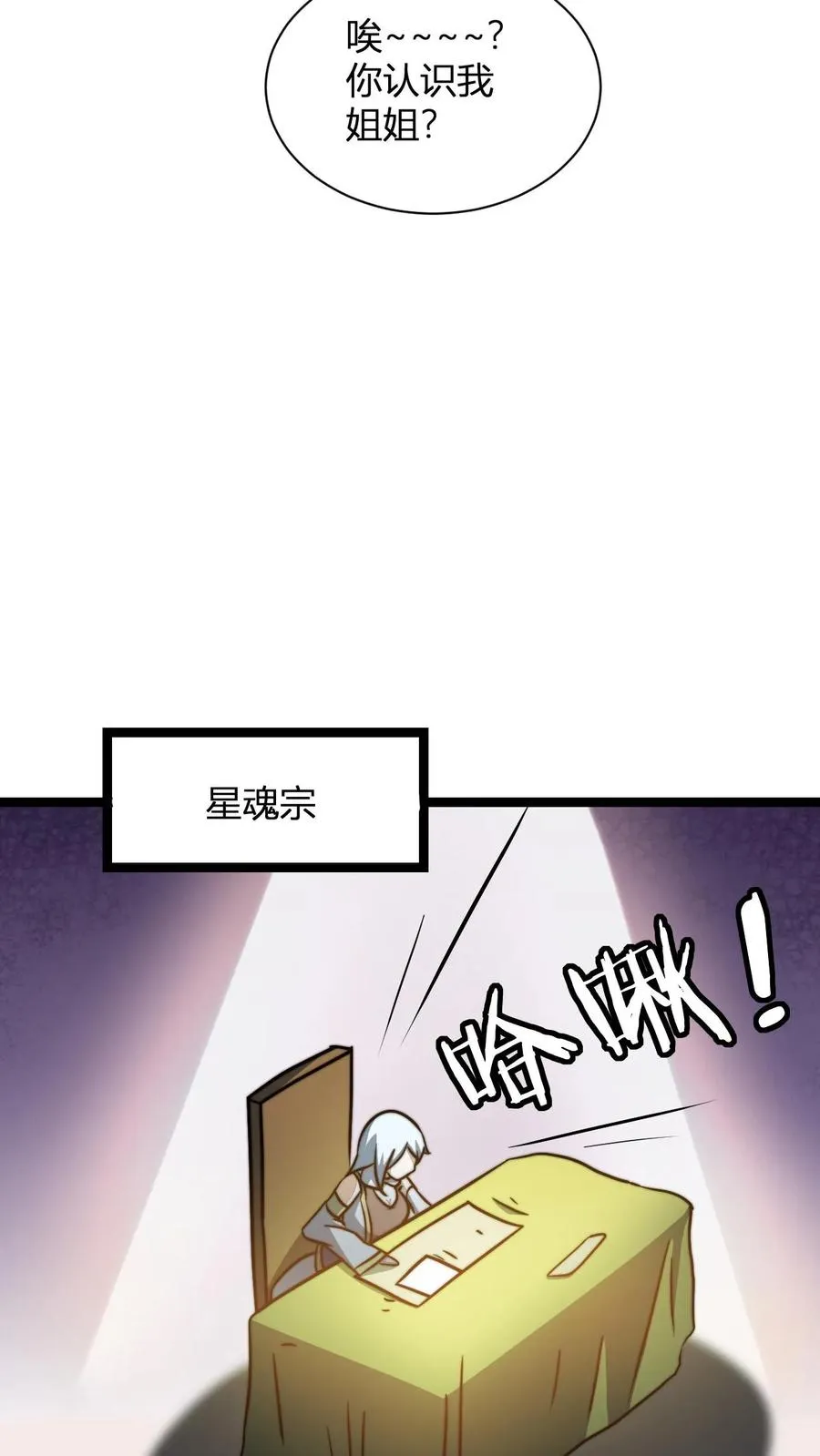 第66话 洛瑶瑶 第28页
