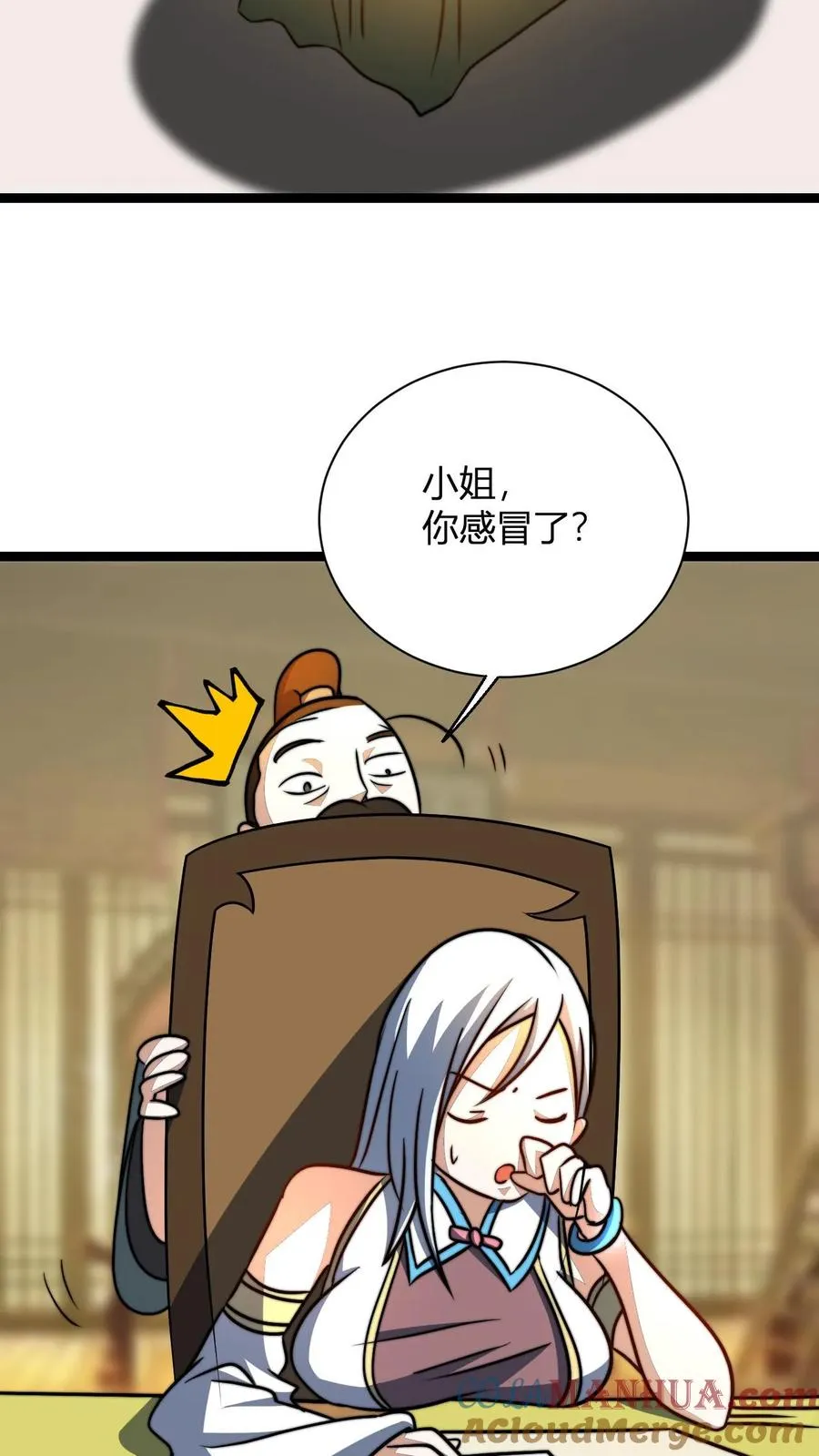 第66话 洛瑶瑶 第29页