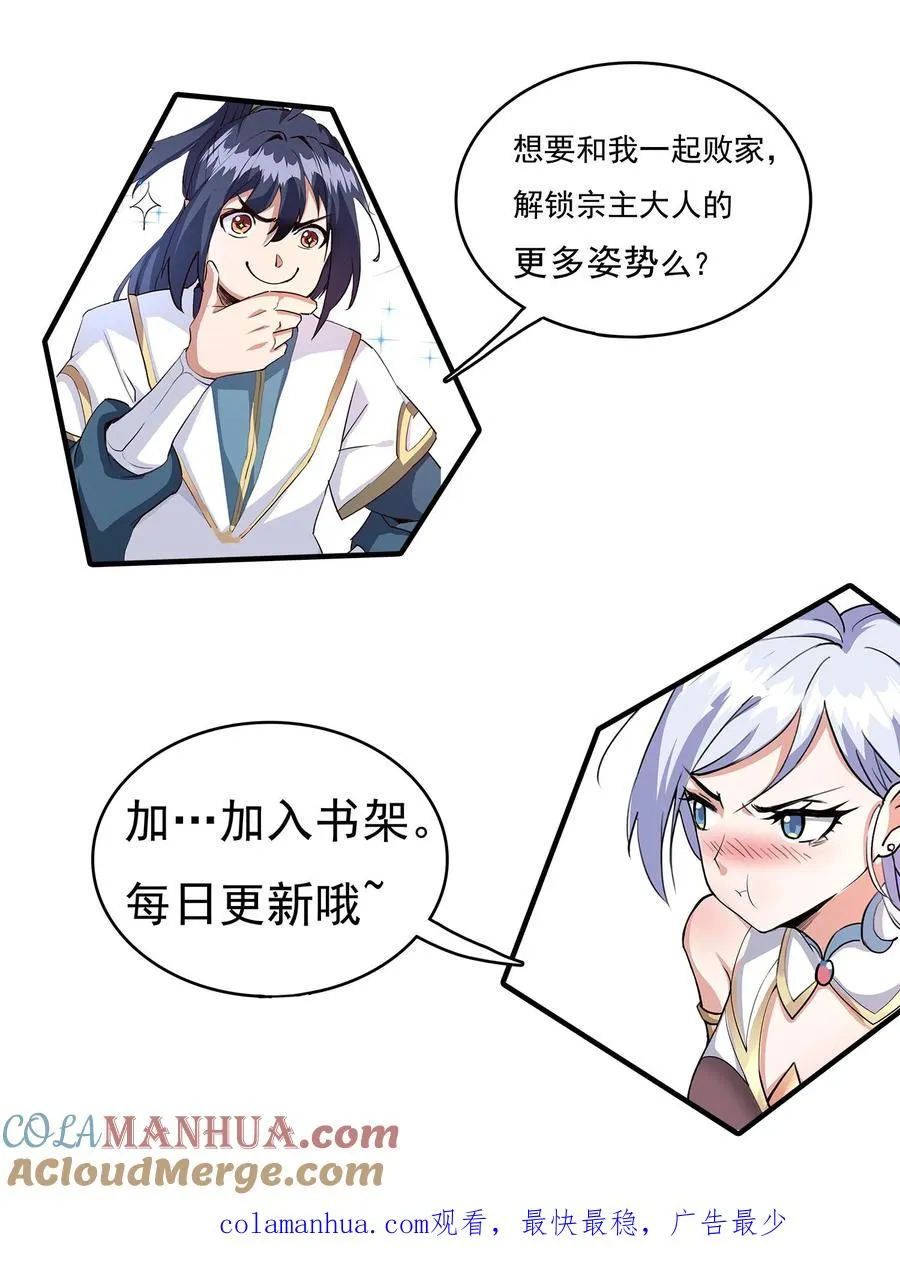 第66话 洛瑶瑶 第31页