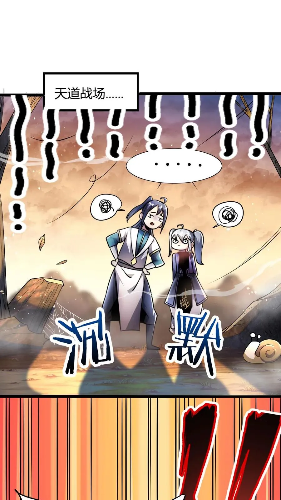 第67话 体修小师姑 第2页