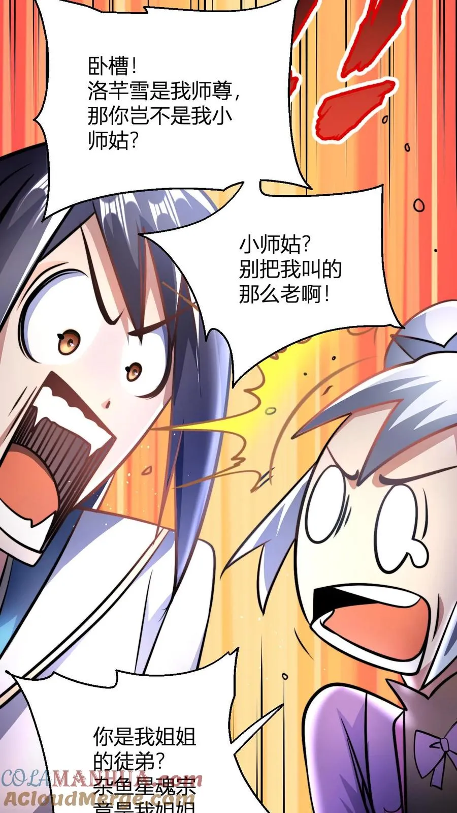 第67话 体修小师姑 第3页