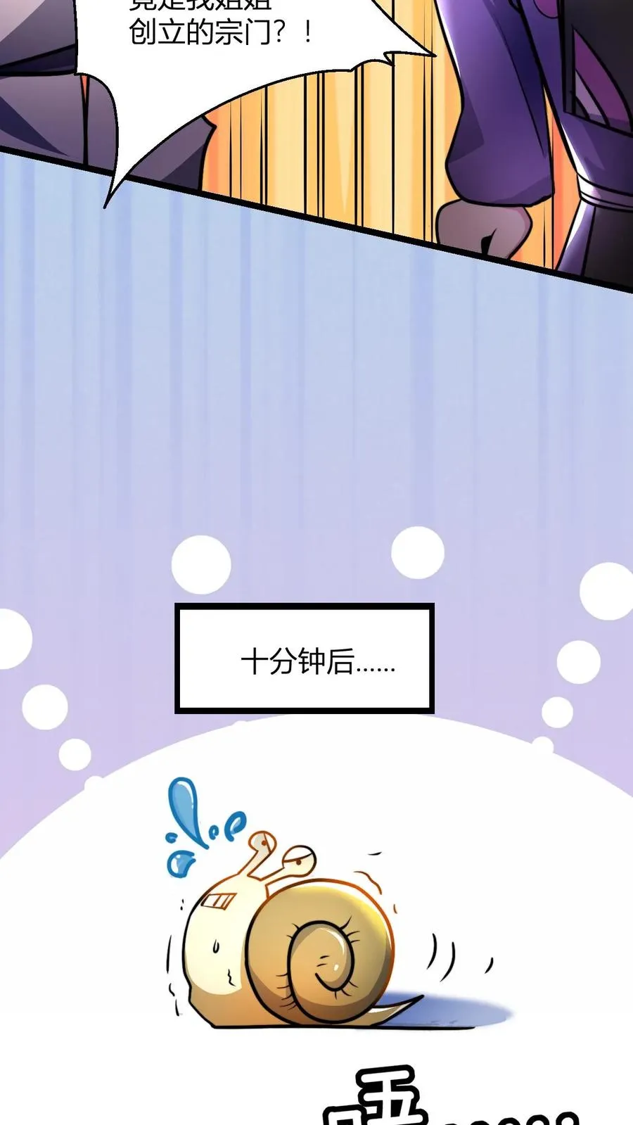 第67话 体修小师姑 第4页