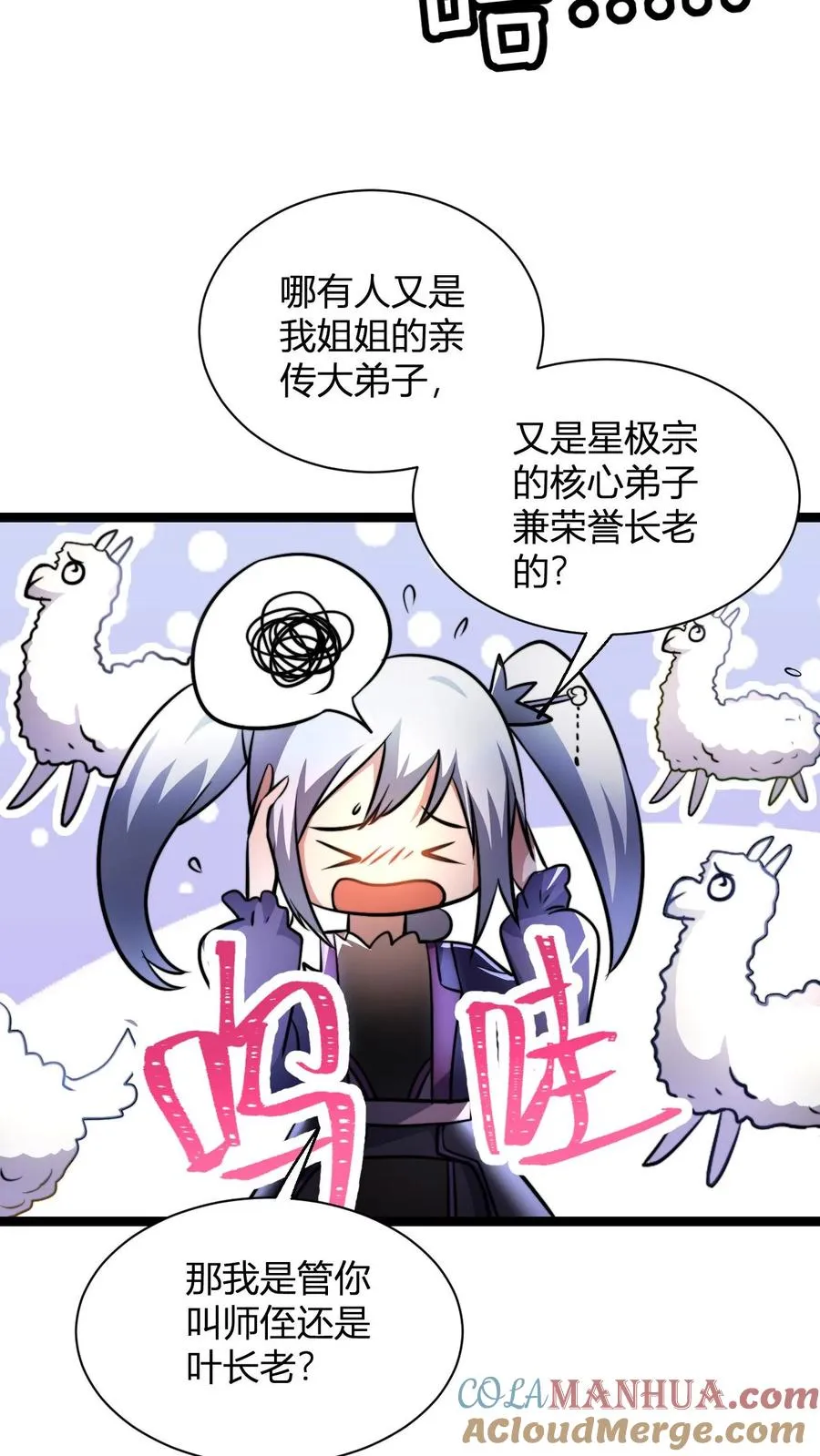 第67话 体修小师姑 第5页