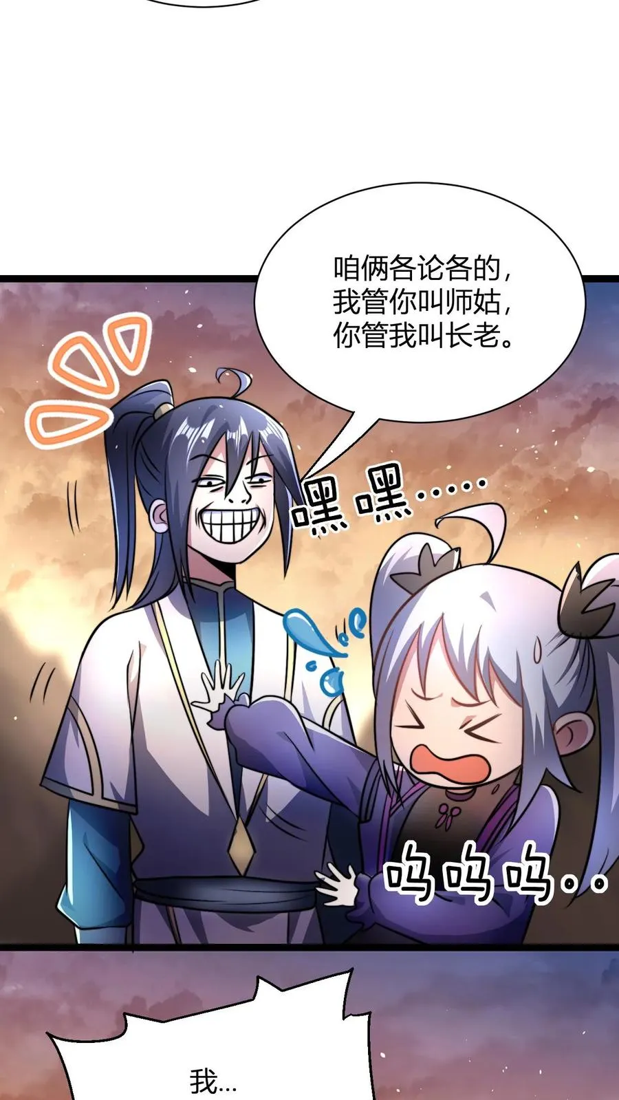 第67话 体修小师姑 第6页