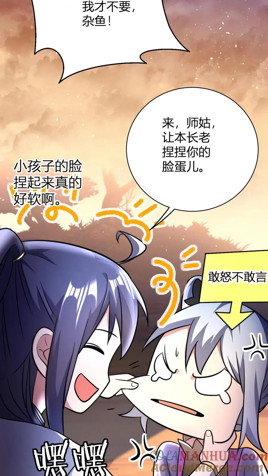 第67话 体修小师姑 第7页