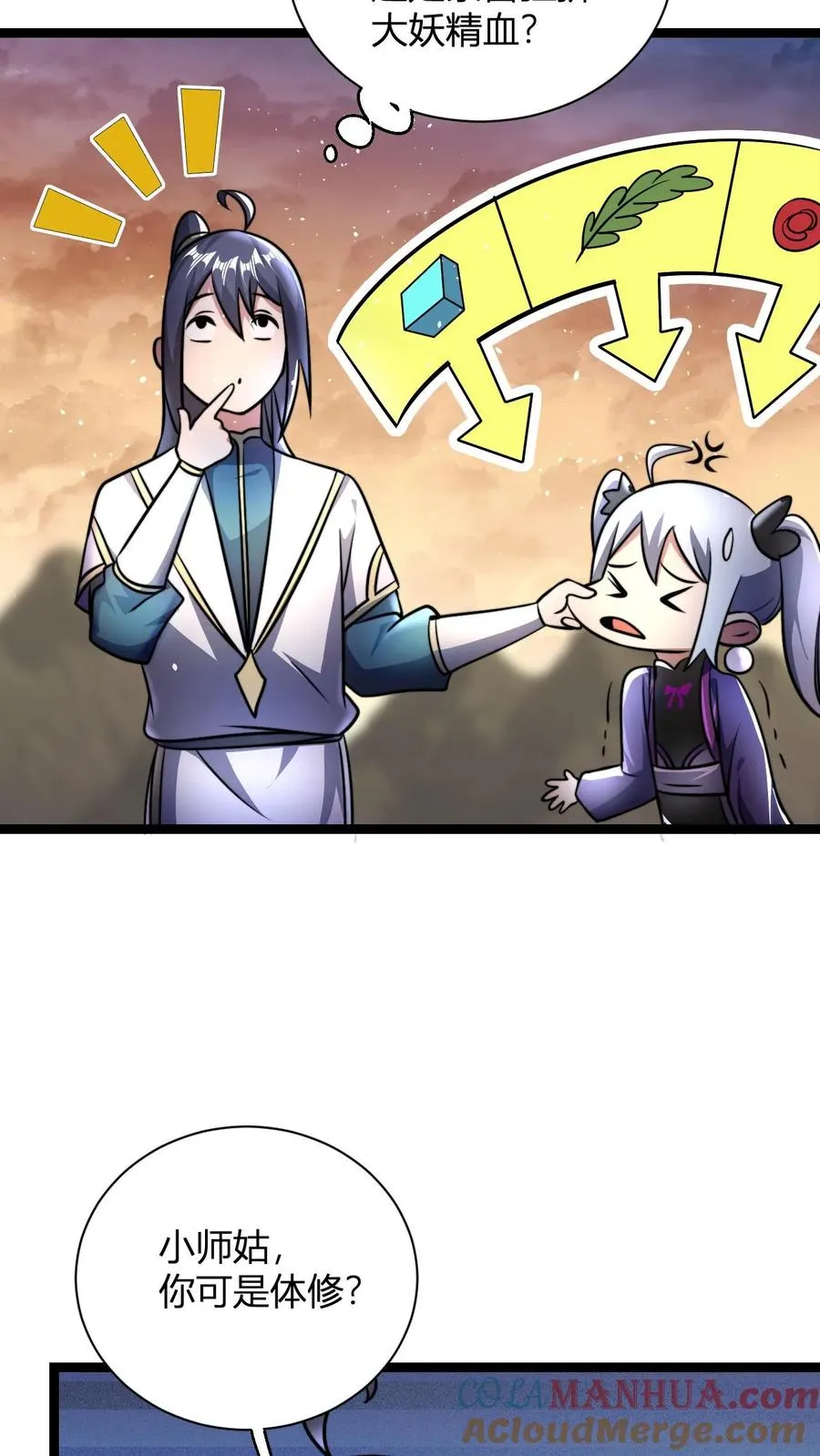 第67话 体修小师姑 第9页