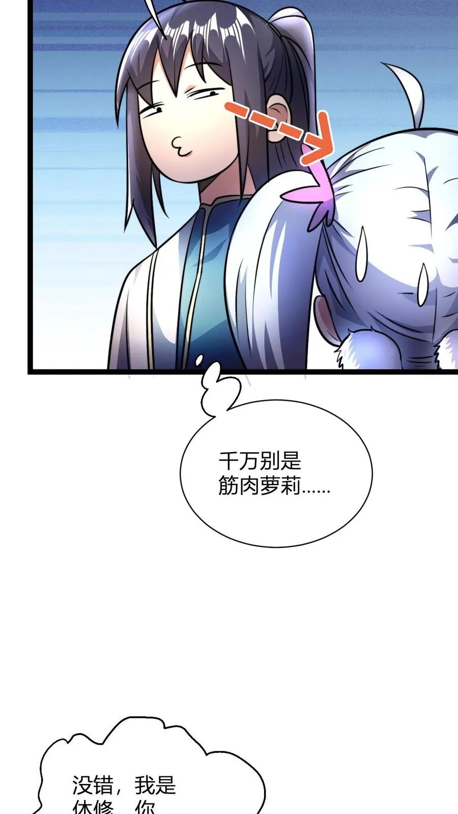 第67话 体修小师姑 第10页