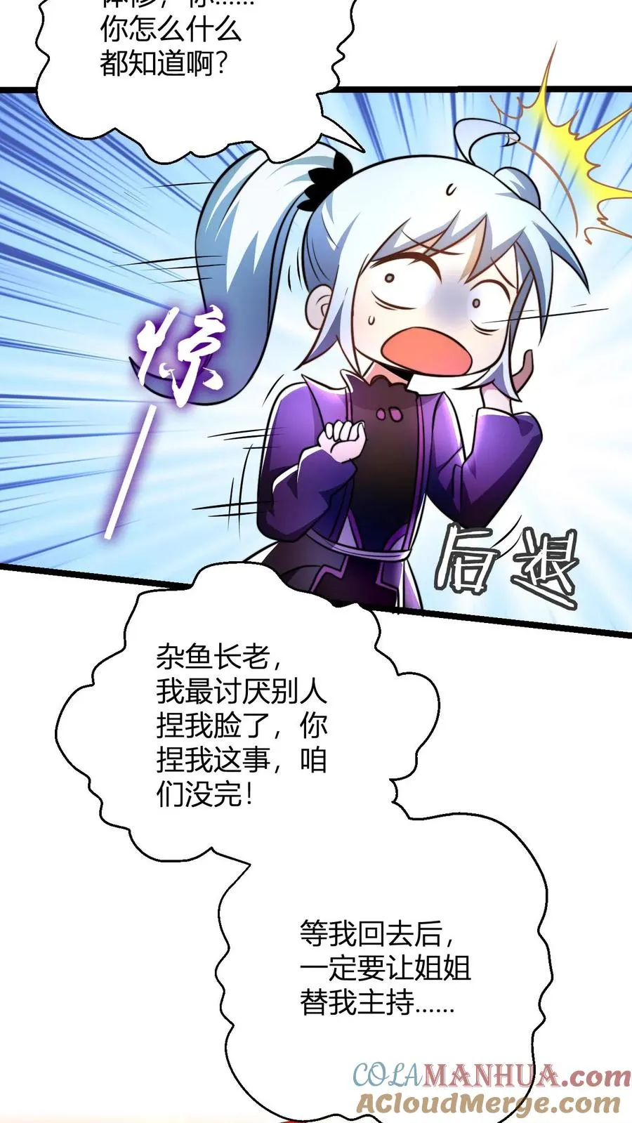 第67话 体修小师姑 第11页