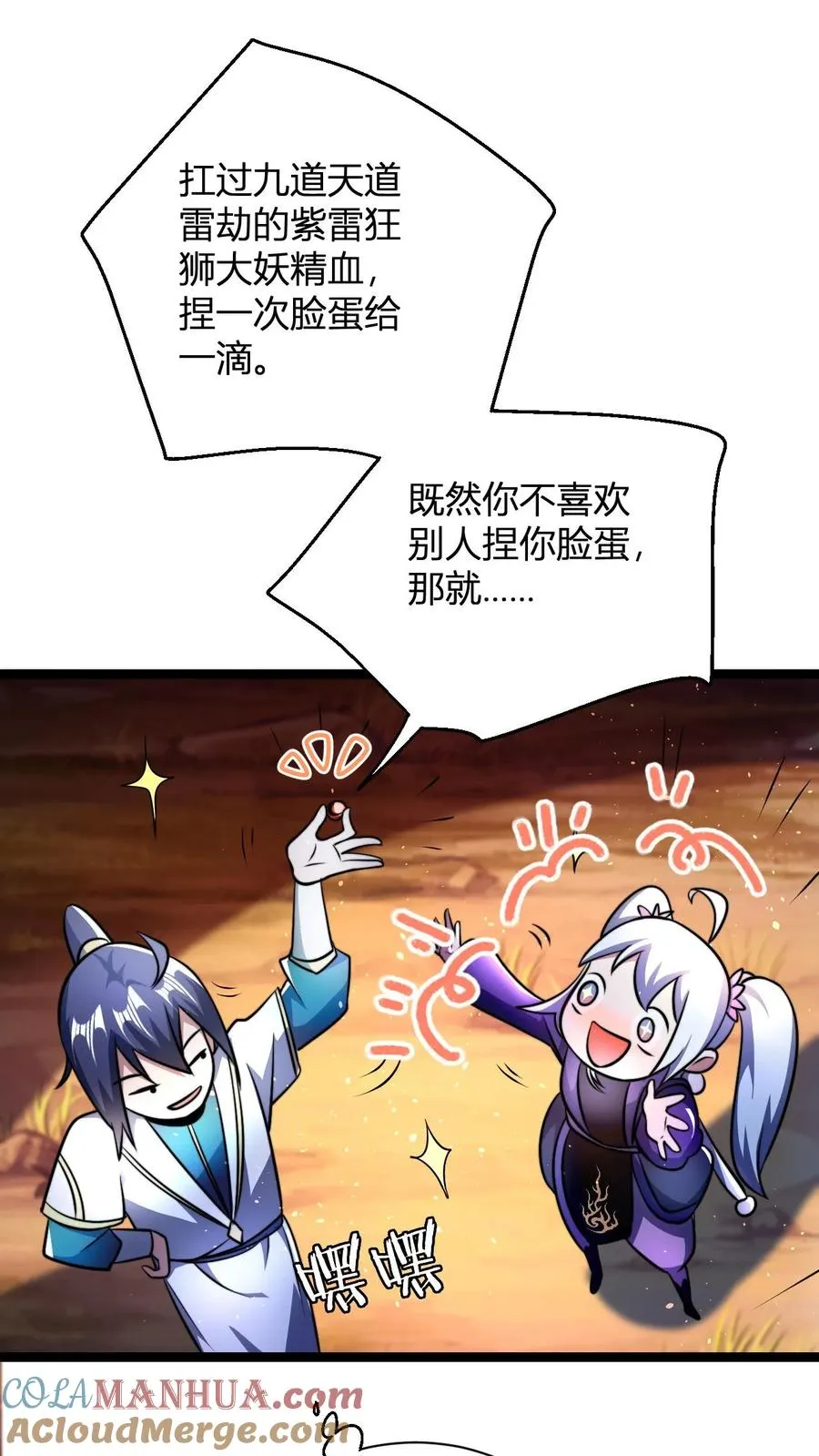 第67话 体修小师姑 第13页
