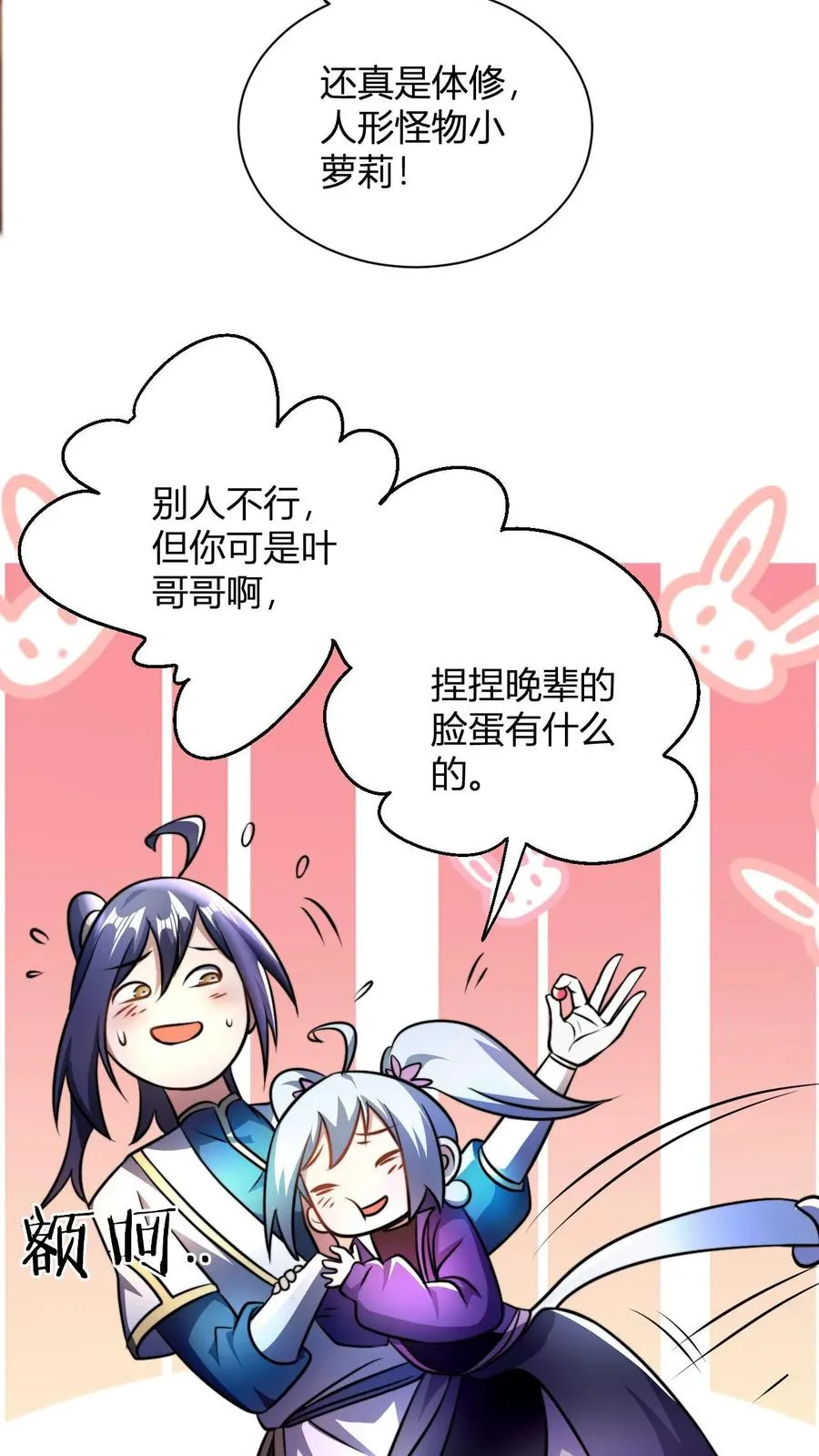 第67话 体修小师姑 第14页