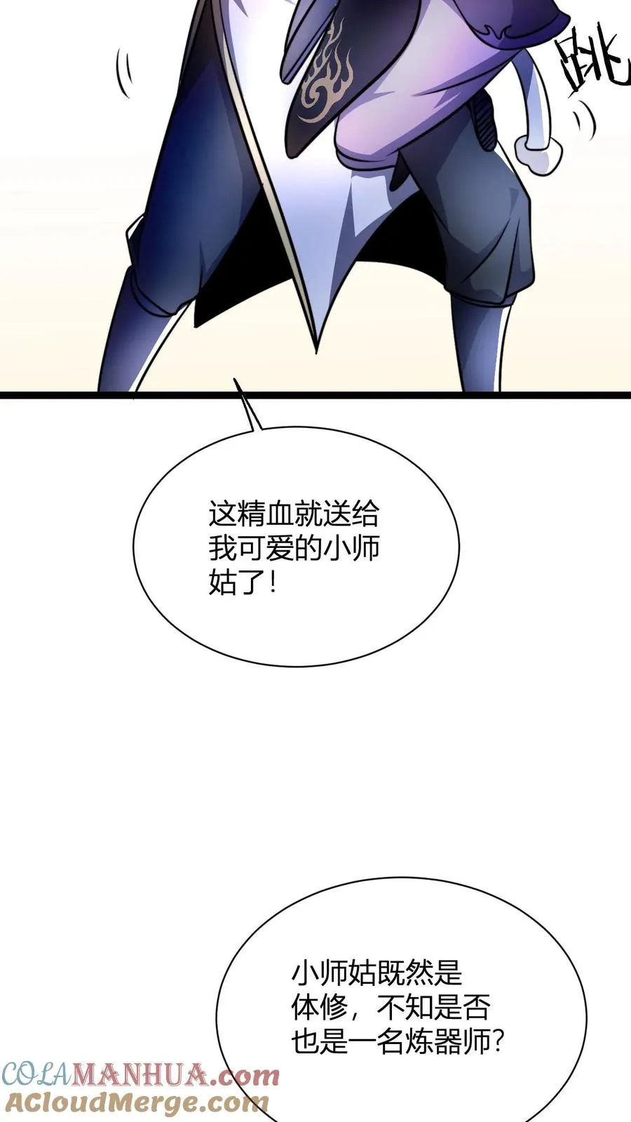 第67话 体修小师姑 第15页