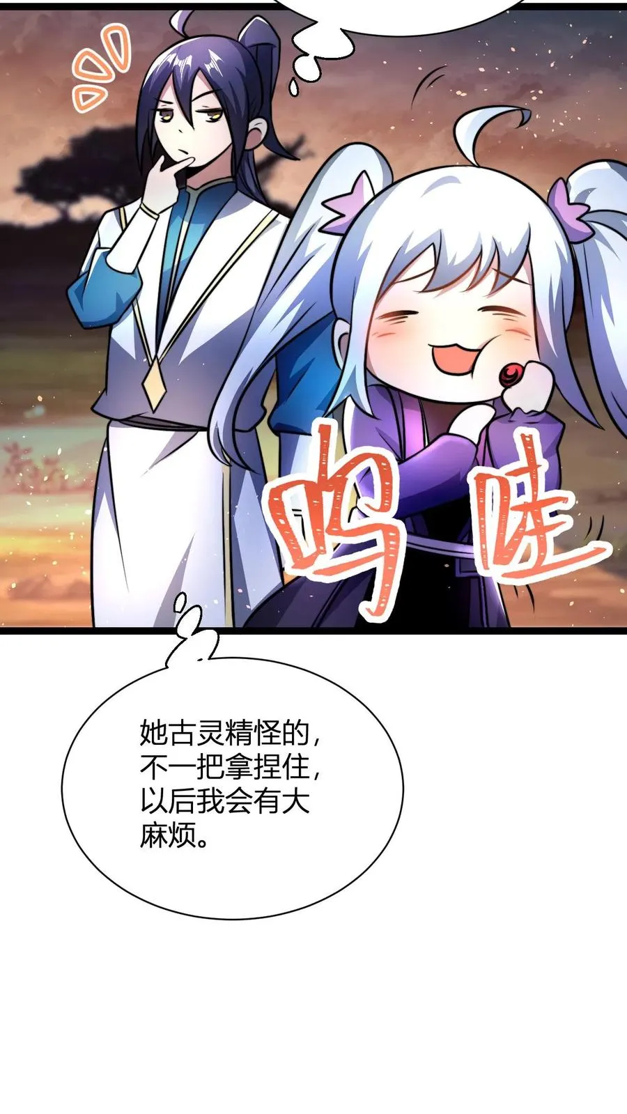 第67话 体修小师姑 第16页