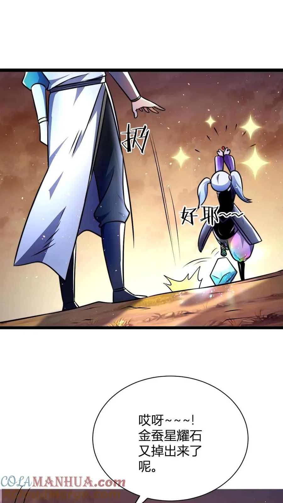 第67话 体修小师姑 第17页