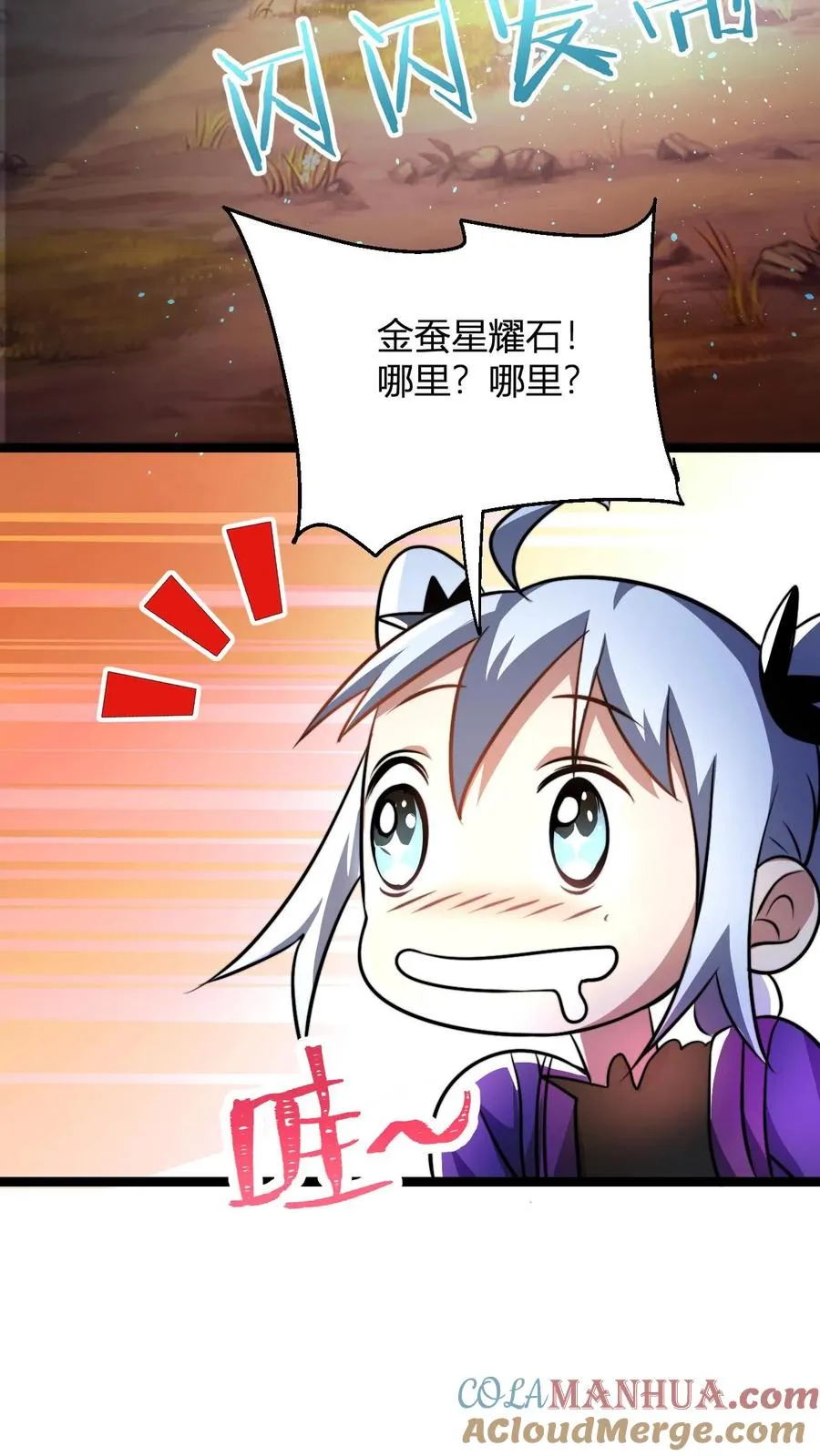 第67话 体修小师姑 第19页