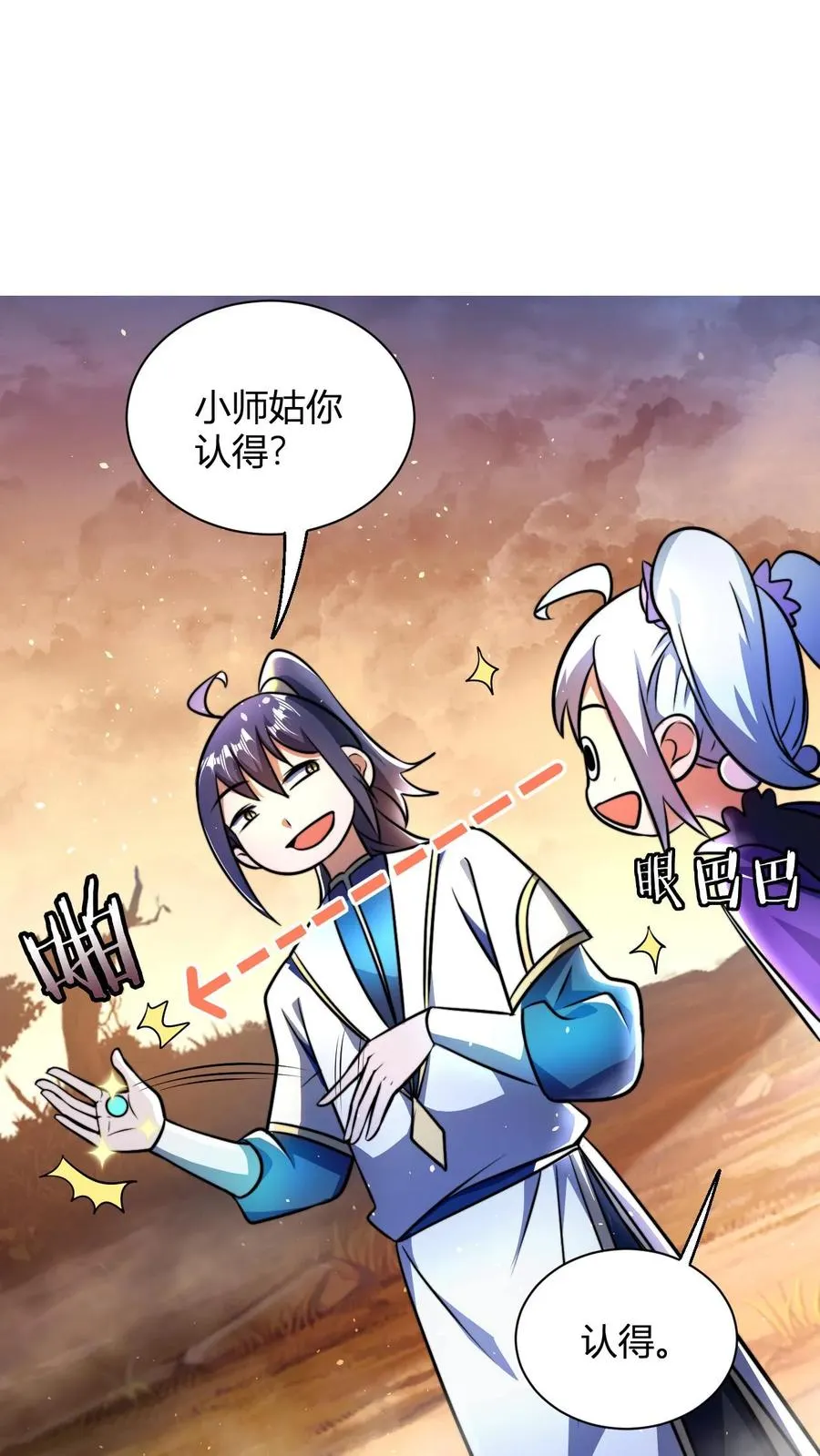 第67话 体修小师姑 第20页
