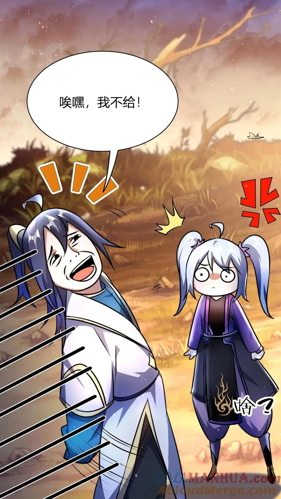 第67话 体修小师姑 第23页