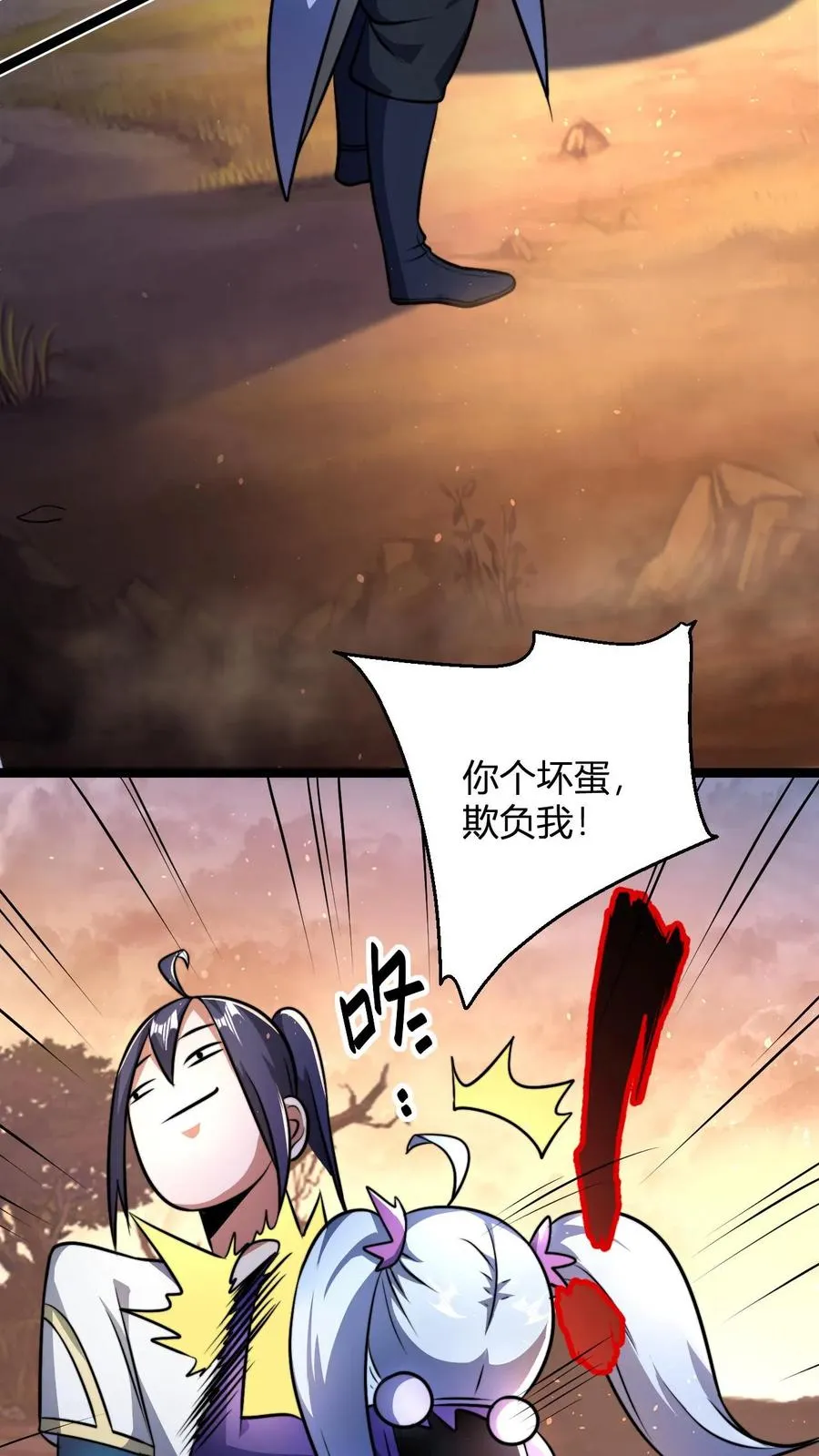 第67话 体修小师姑 第24页