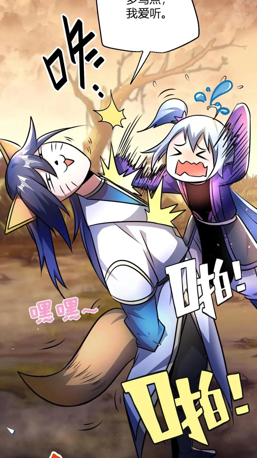 第67话 体修小师姑 第26页