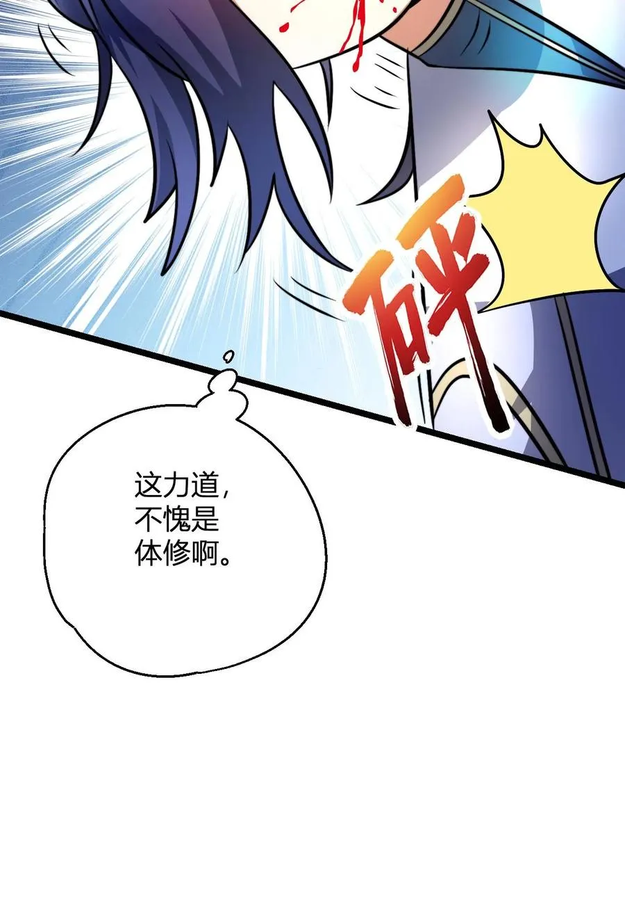 第67话 体修小师姑 第28页
