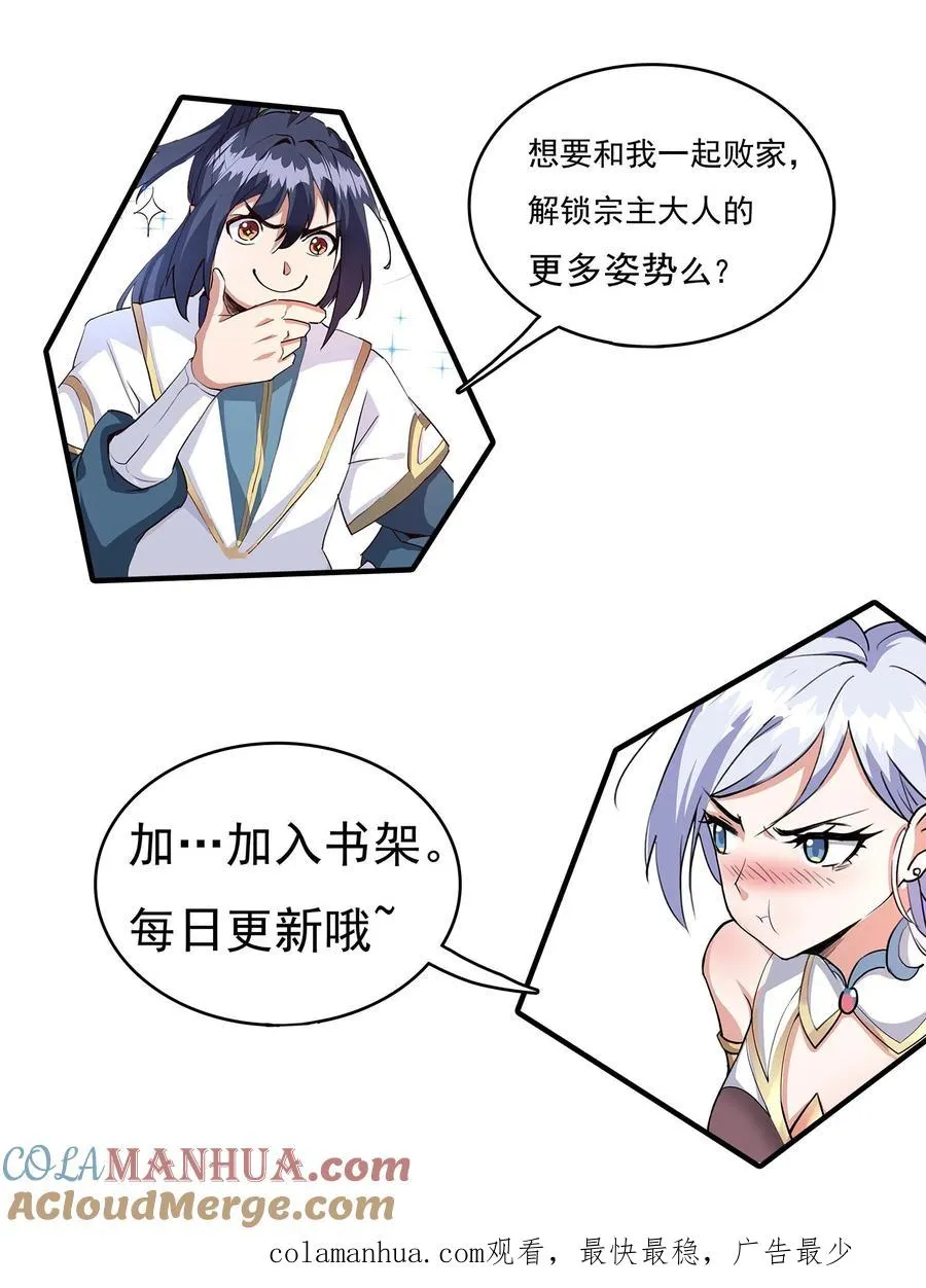 第67话 体修小师姑 第29页
