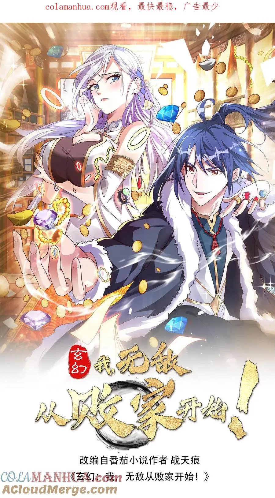 第68话 收徒花语梦 第1页