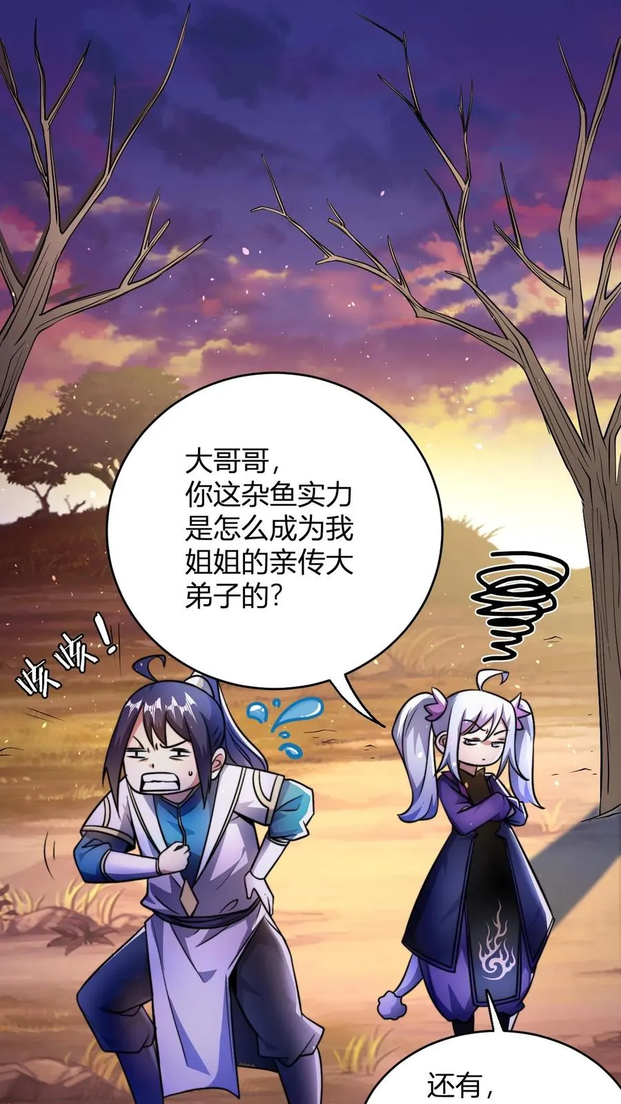 第68话 收徒花语梦 第2页