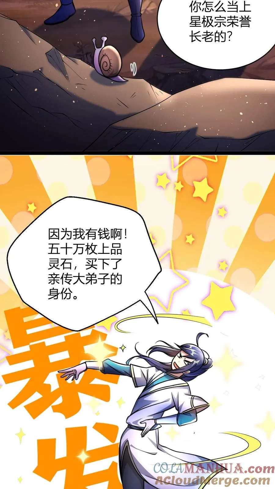 第68话 收徒花语梦 第3页