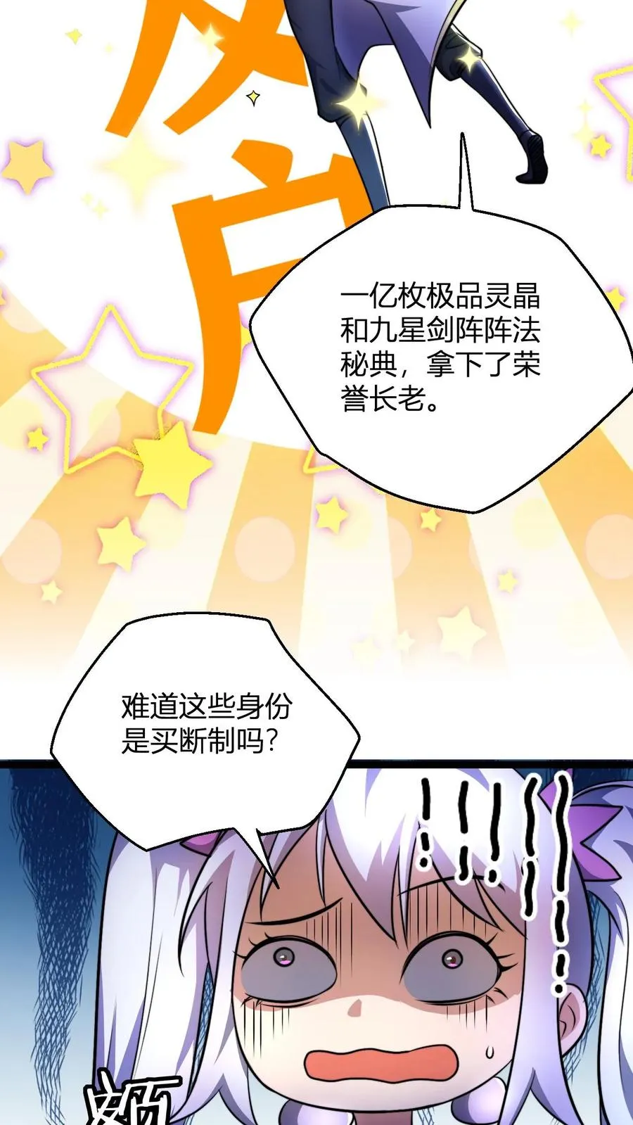 第68话 收徒花语梦 第4页